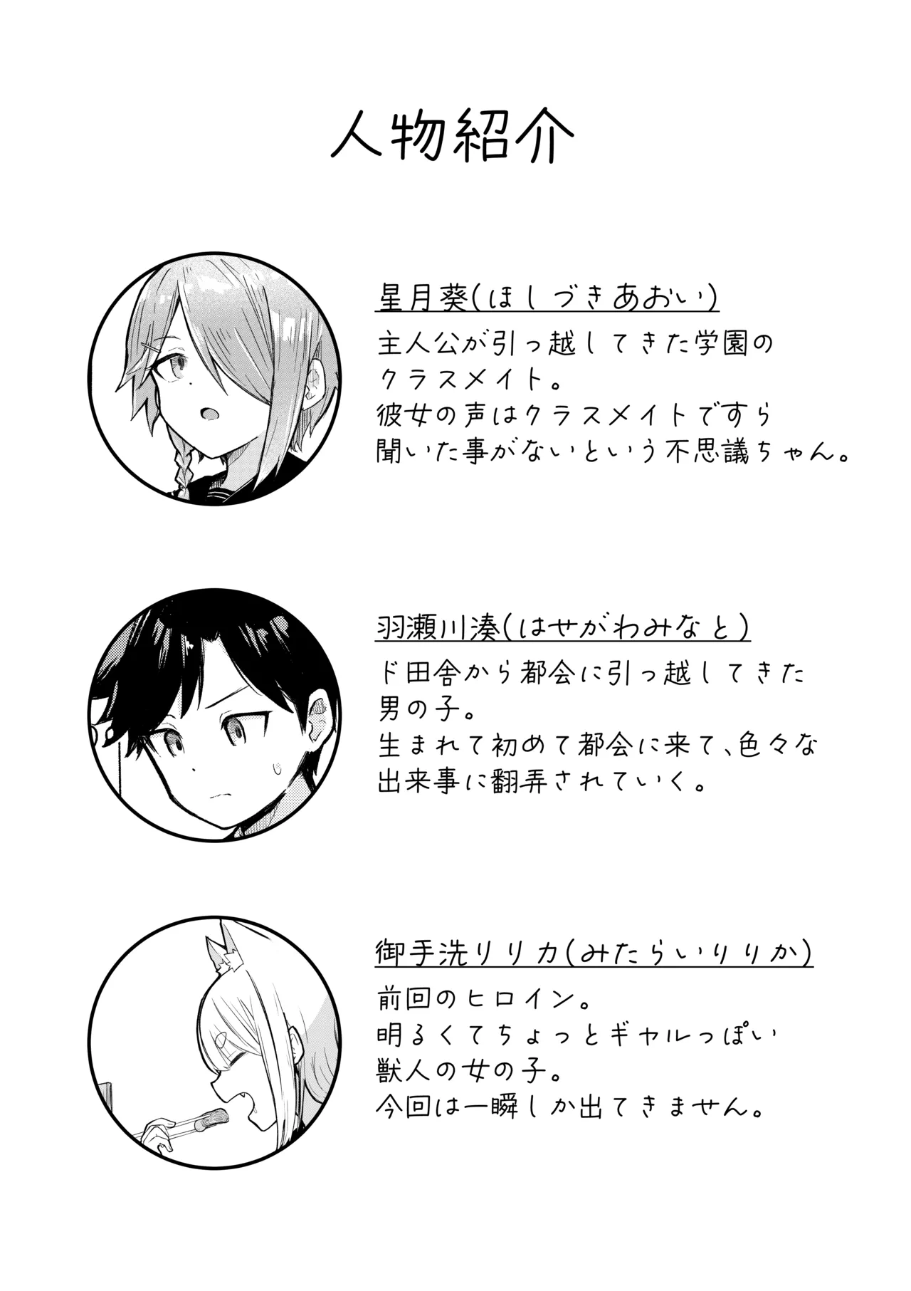 Inaka Kara Hikkoshite Kitanda Kedo, Yappari Tokai tte Light Novel Mitai Tokoro Datta 2 page 2 full