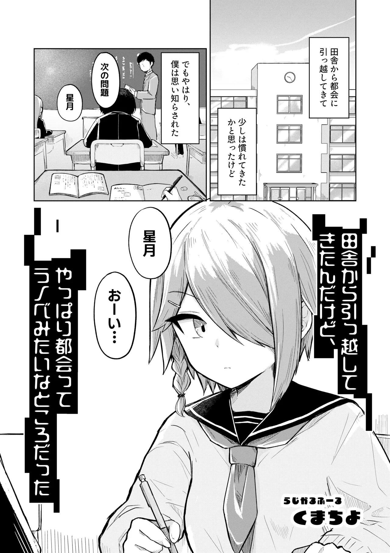 Inaka Kara Hikkoshite Kitanda Kedo, Yappari Tokai tte Light Novel Mitai Tokoro Datta 2 page 3 full