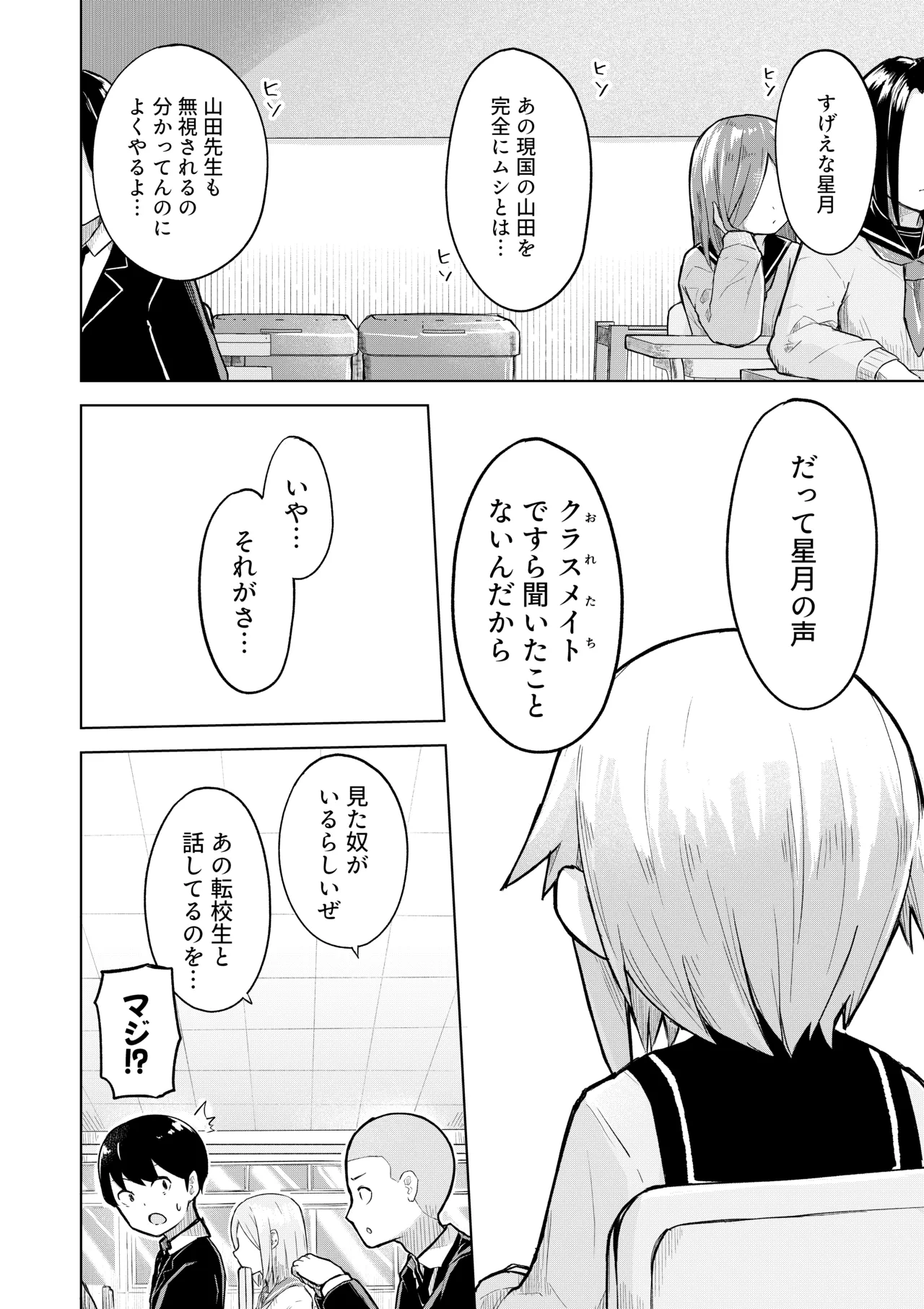 Inaka Kara Hikkoshite Kitanda Kedo, Yappari Tokai tte Light Novel Mitai Tokoro Datta 2 page 4 full