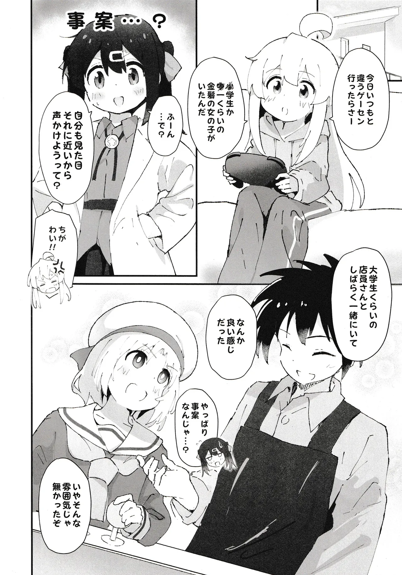 Game Center Shojo to Ecchi na Game page 3 full