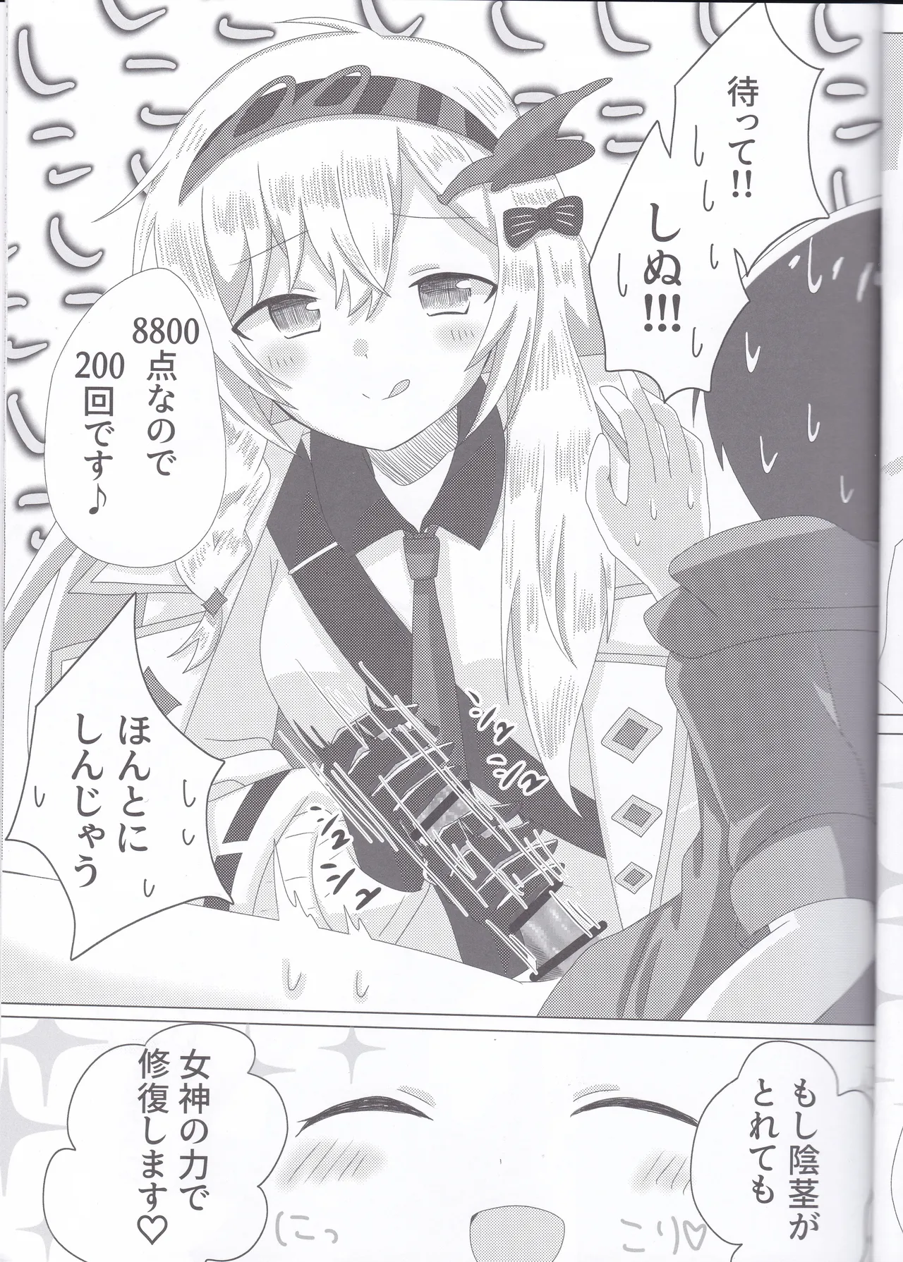 BPM280 no Toriru wa Sasuga ni Kosuttemo Ii page 6 full