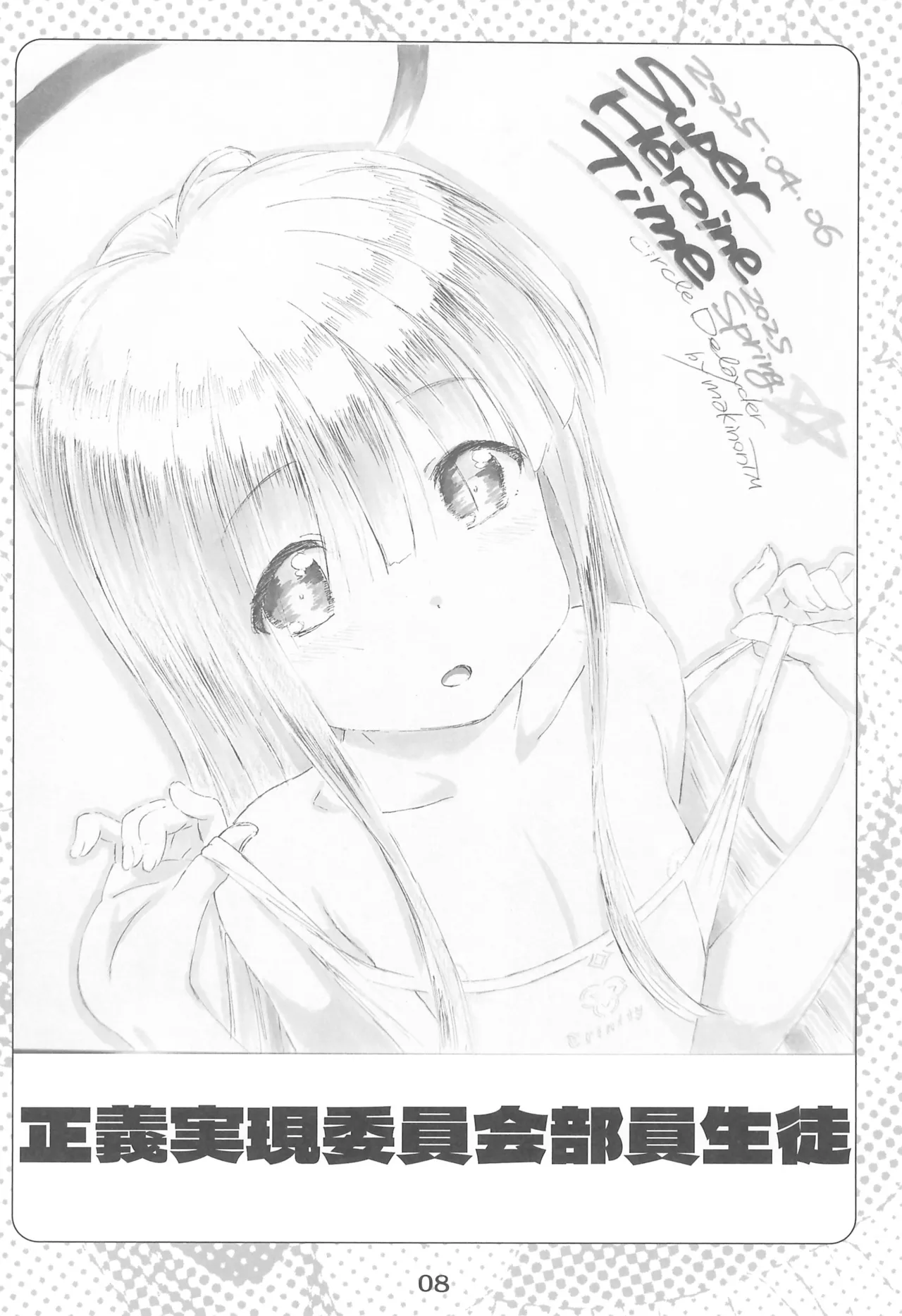 Katsudou Houkoku 2025 Zenhanki-ban page 8 full