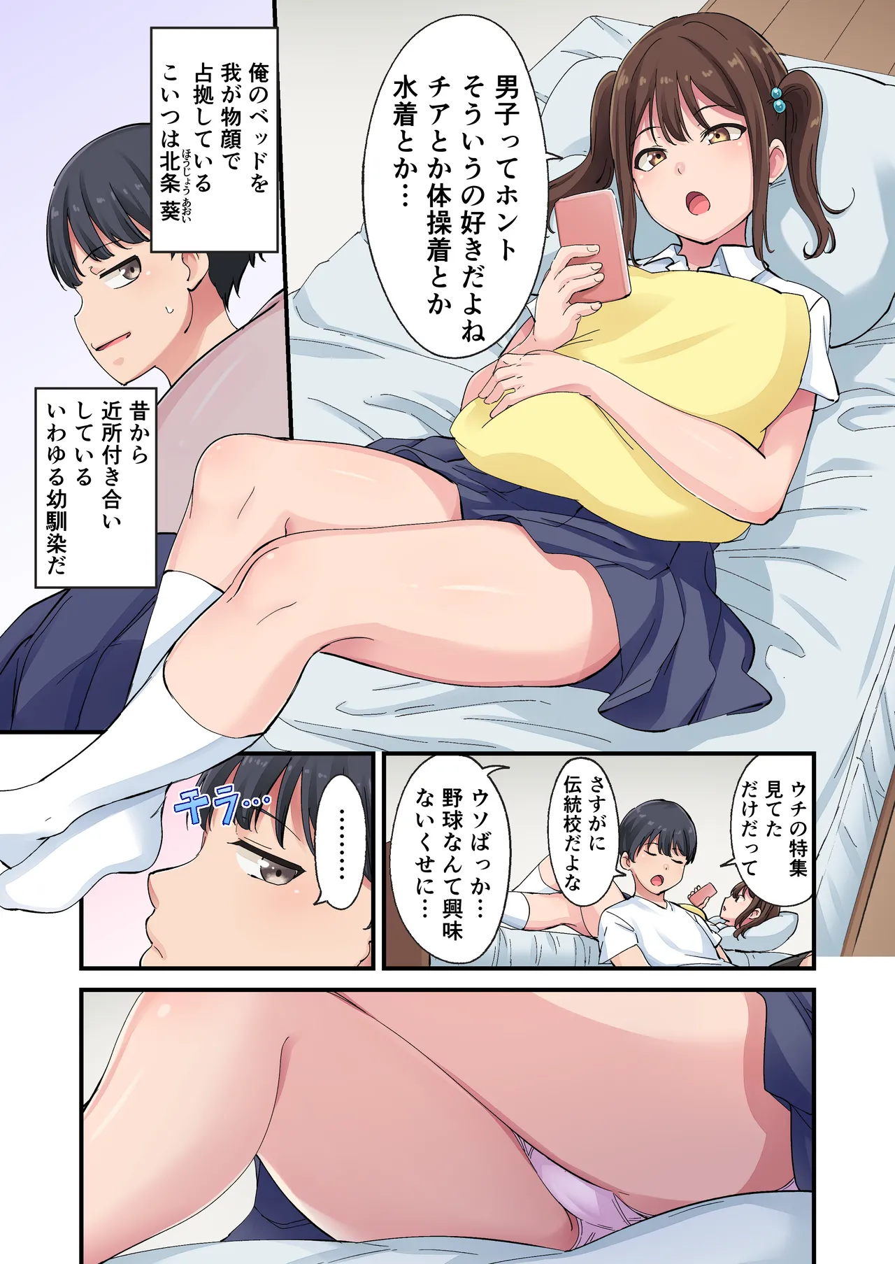 Cheer Girl o Ecchi na Me de Miru Nante Saitee tte Itteta Ano Ko ga… page 4 full