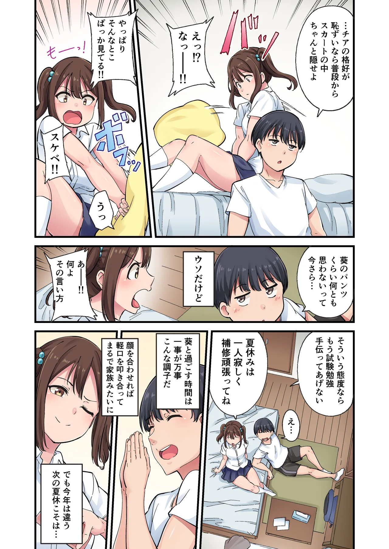 Cheer Girl o Ecchi na Me de Miru Nante Saitee tte Itteta Ano Ko ga… page 5 full