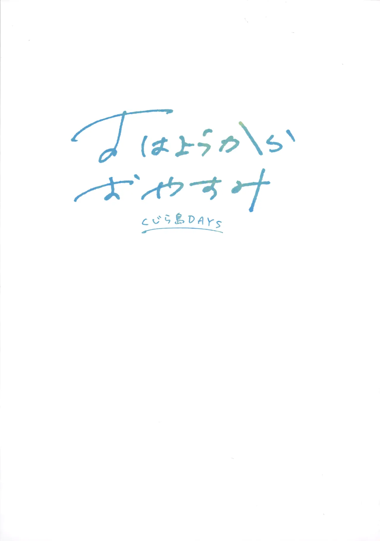 Ohayou Kara Oyasumi page 2 full