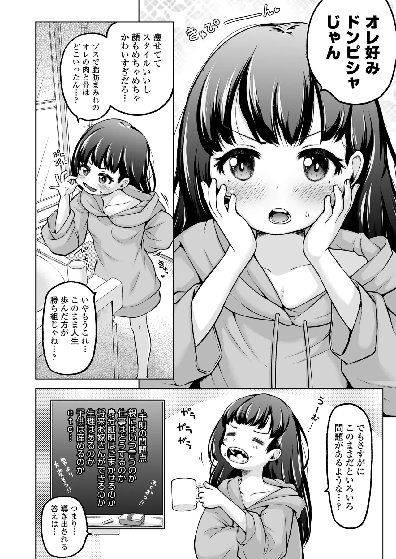 COMIC LOE VOL.19 TS 2 page 4 full