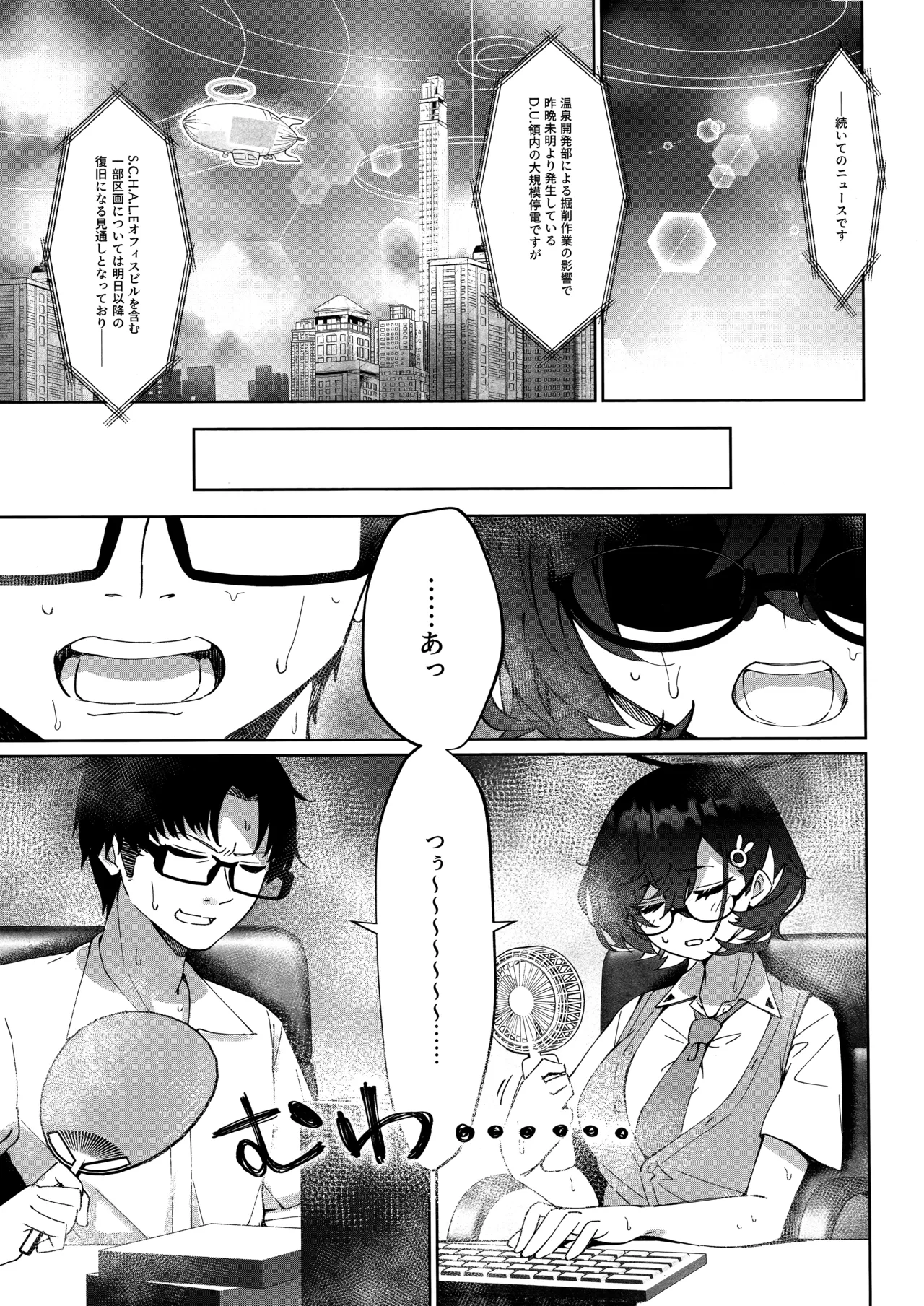 サマージャム'716 page 3 full