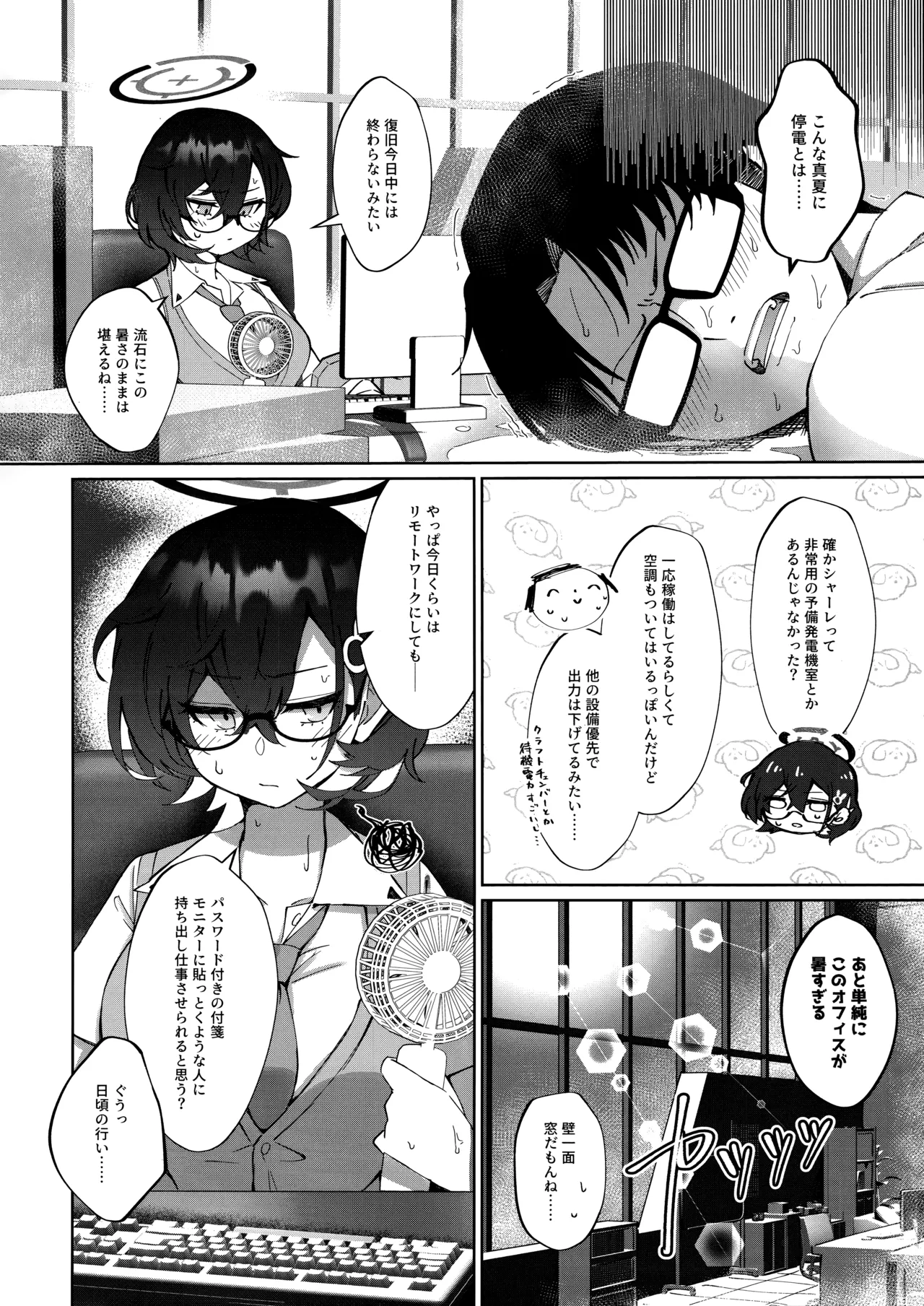 サマージャム'716 page 4 full