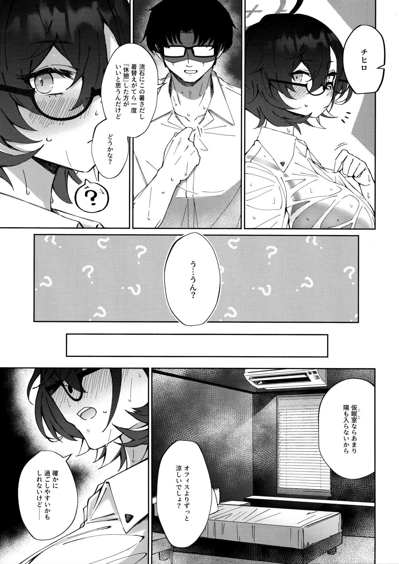 サマージャム'716 page 9 full