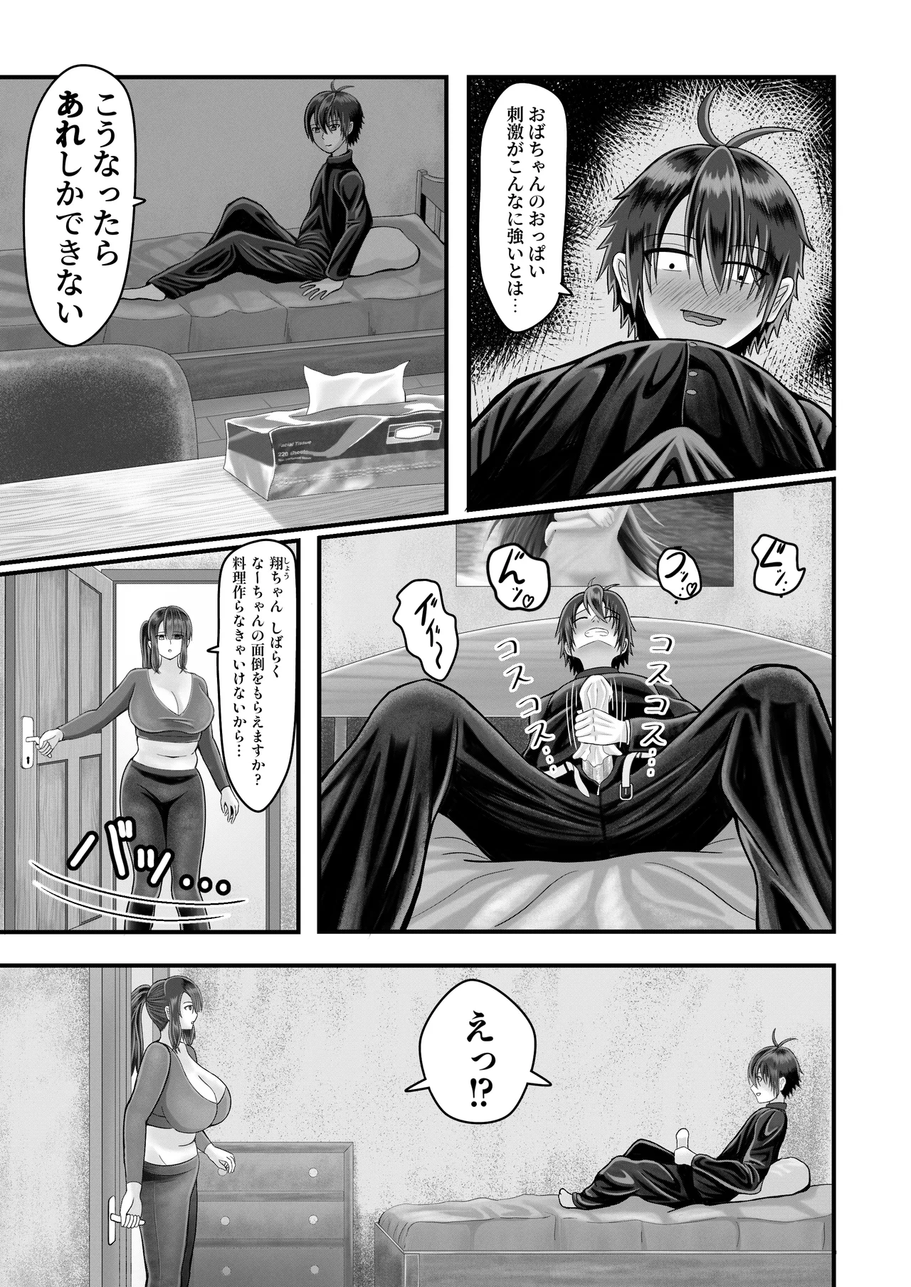 Houkago no Sekkusu page 10 full