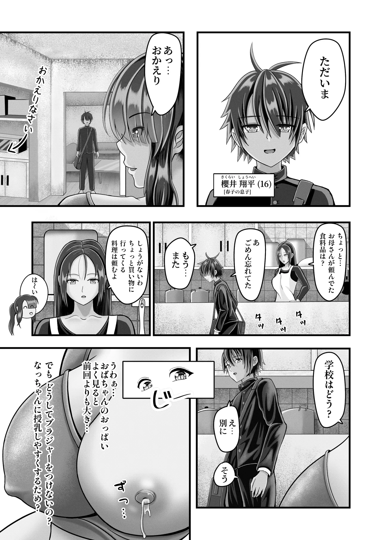 Houkago no Sekkusu page 6 full