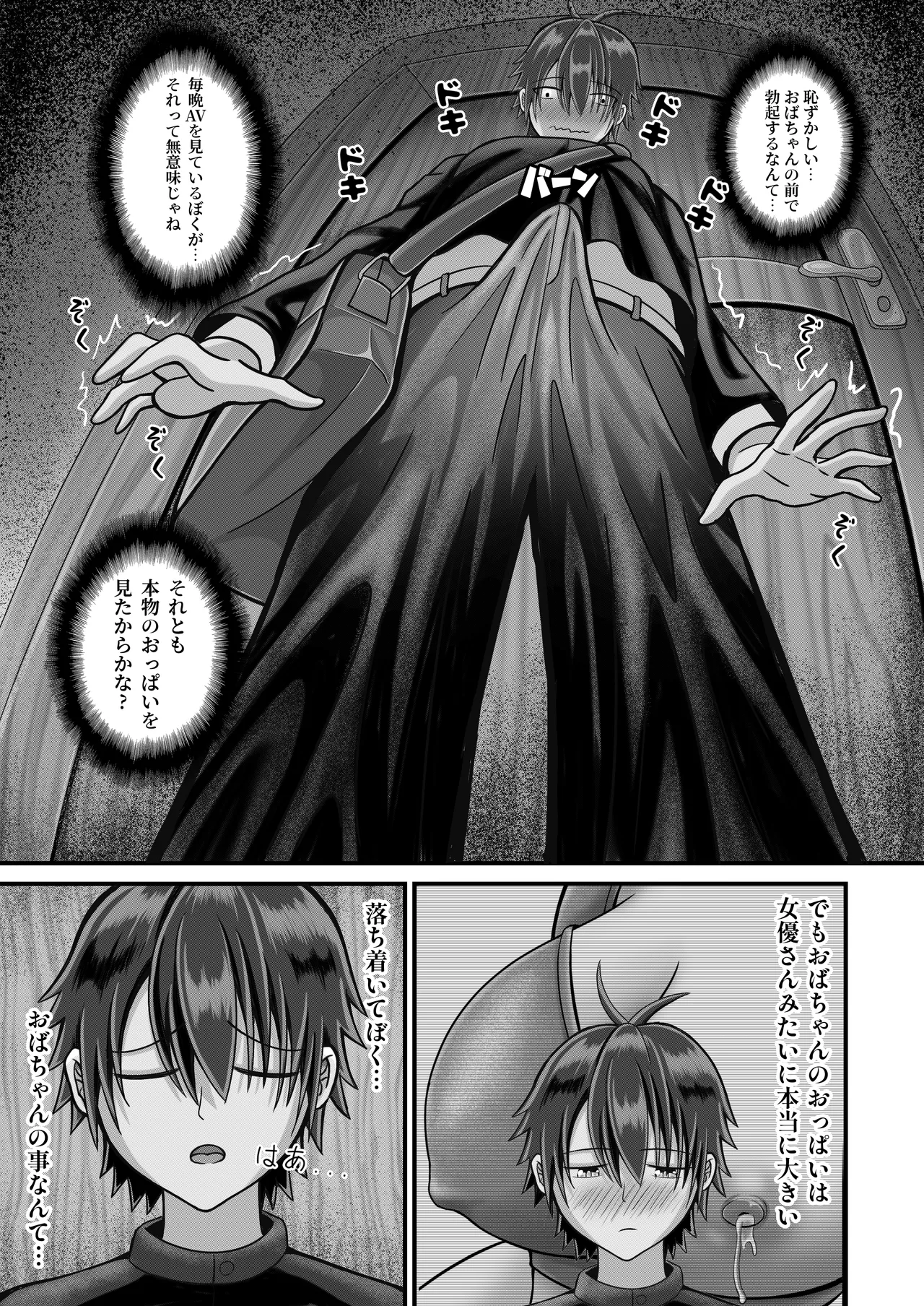 Houkago no Sekkusu page 8 full