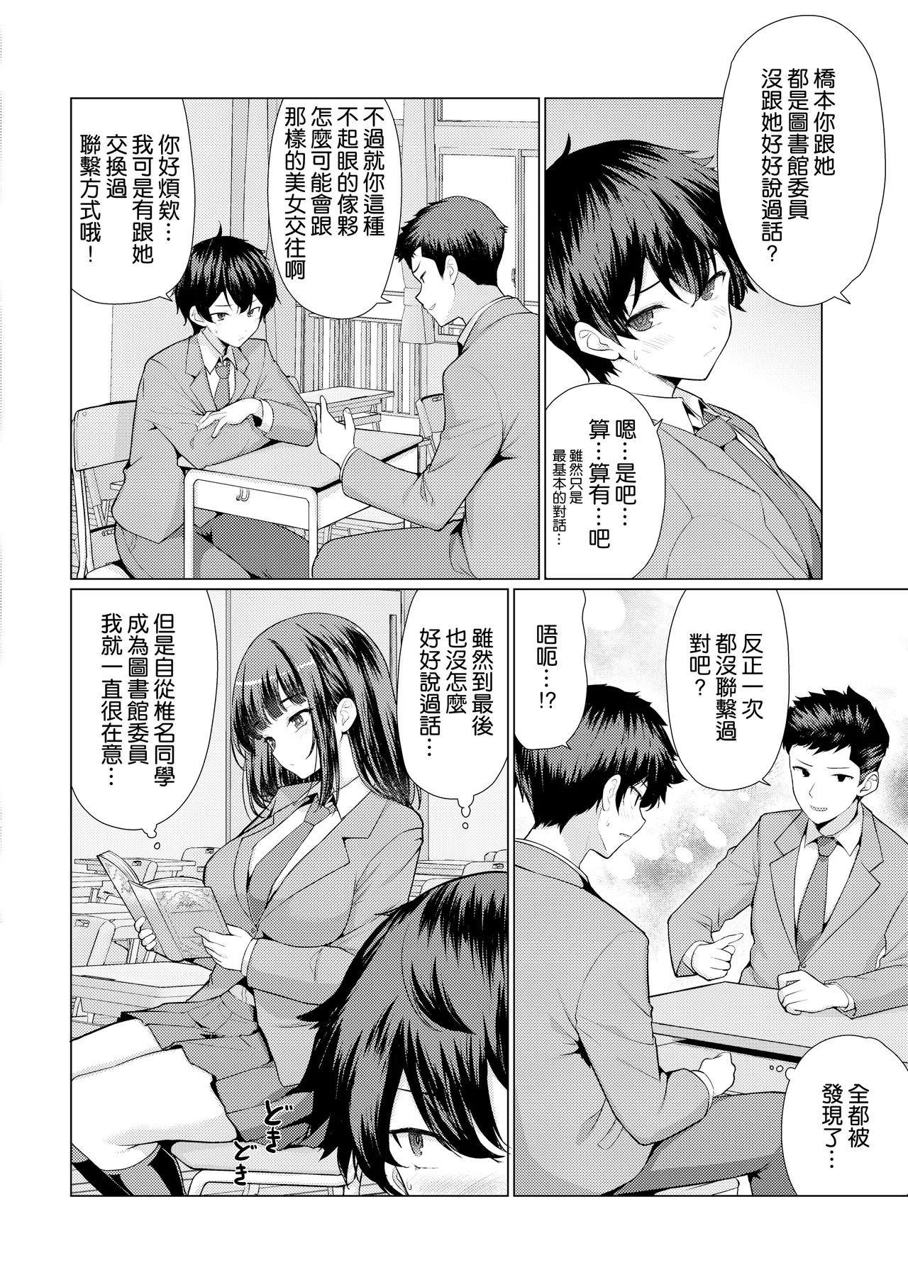 Kininaru Anoko wa Ijou Seiyokusha page 5 full