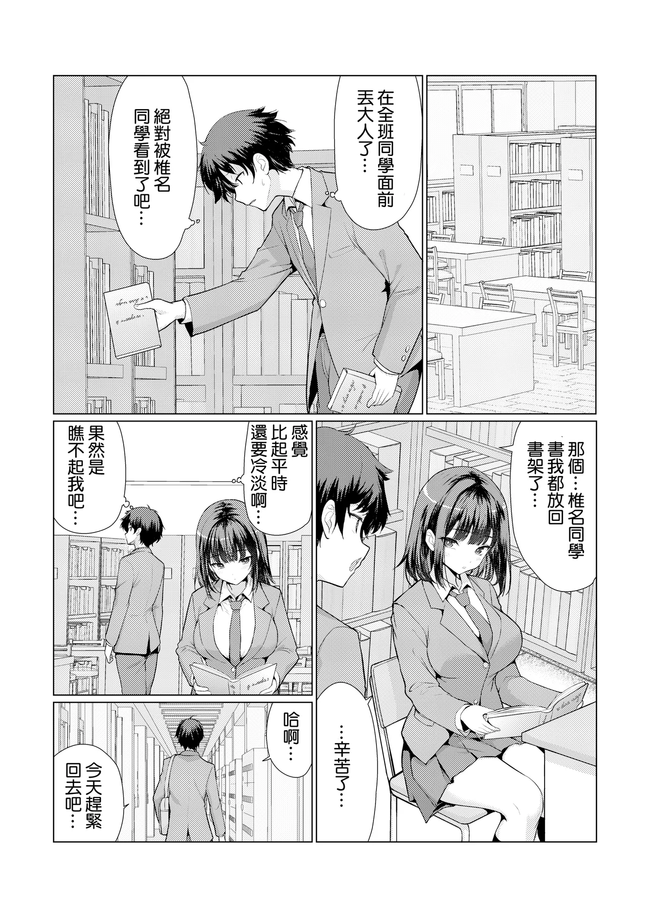 Kininaru Anoko wa Ijou Seiyokusha page 8 full
