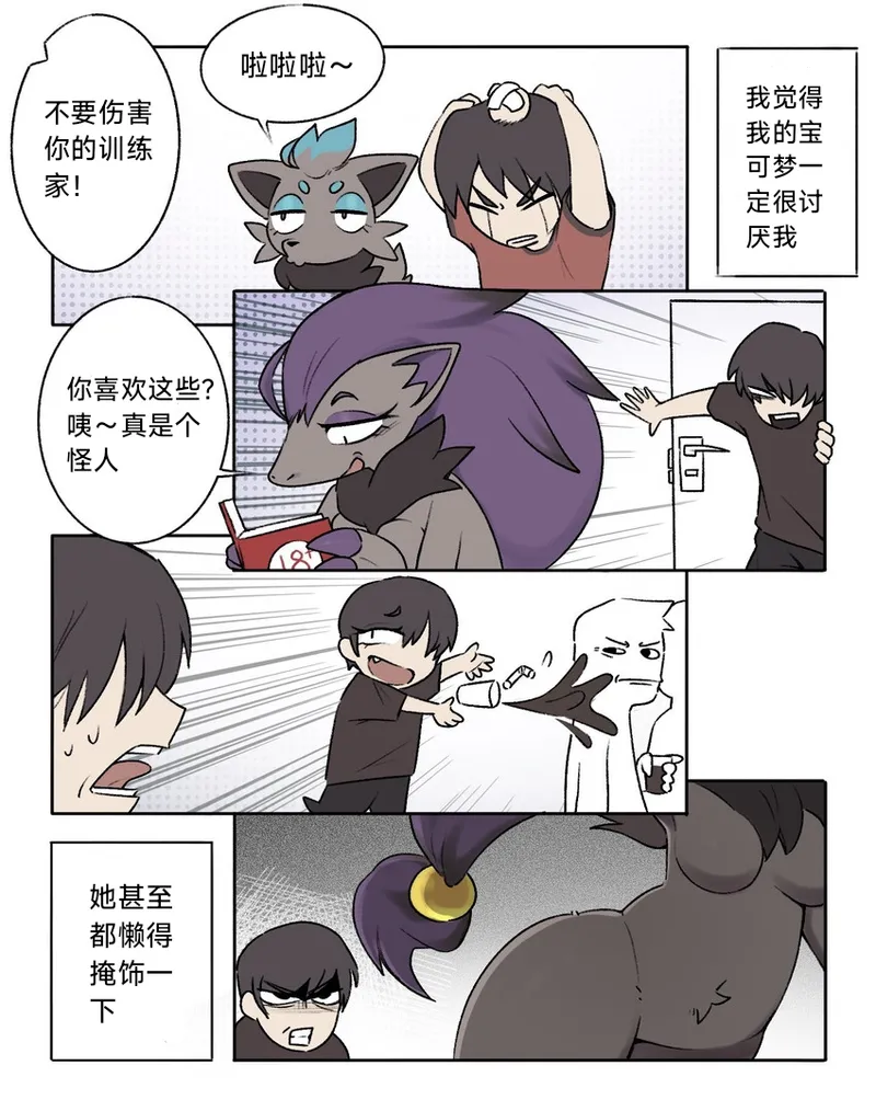 因被骗而急着夺走训练家处男的闪光索罗亚克（作者:svkhaiminh）【路的个人汉化】 page 1 full