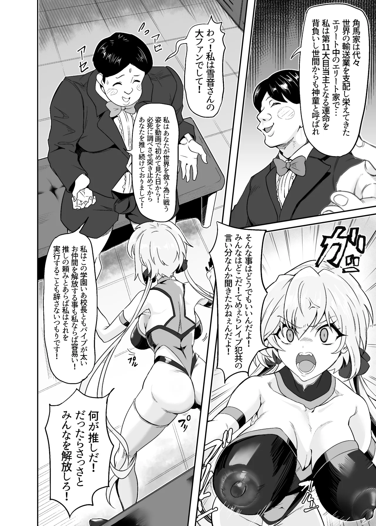 YukineCh●isDance page 6 full