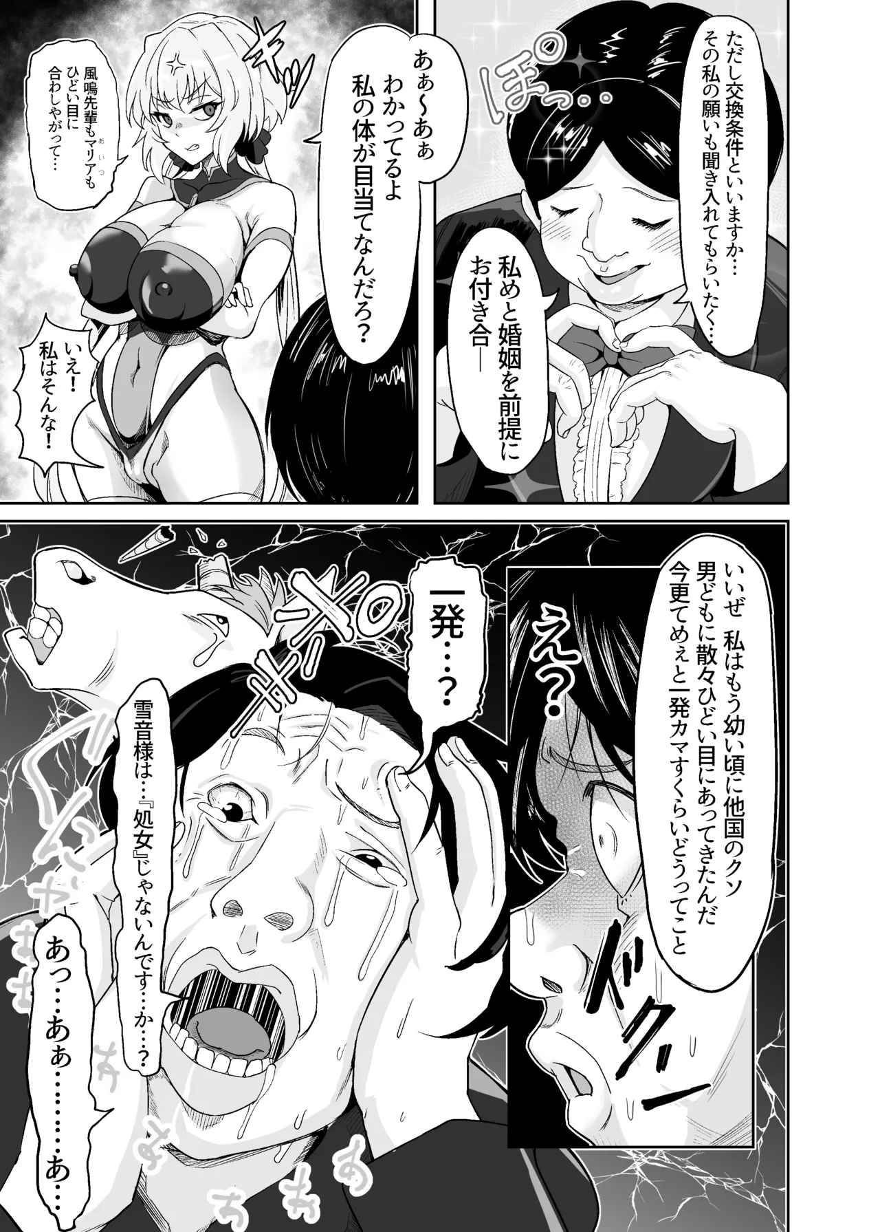 YukineCh●isDance page 7 full