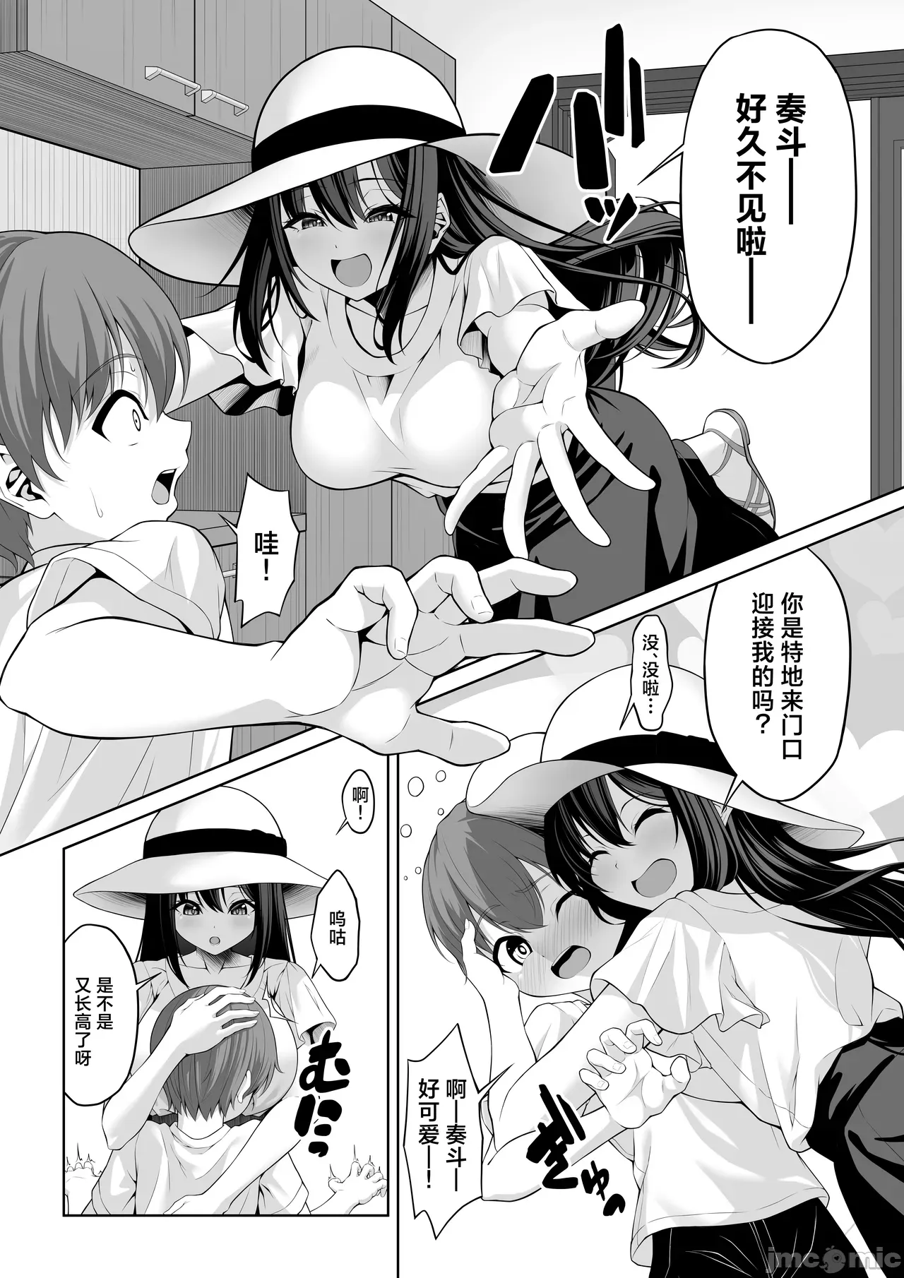 イトコのお姉ちゃんが遊びに来るやつ page 3 full