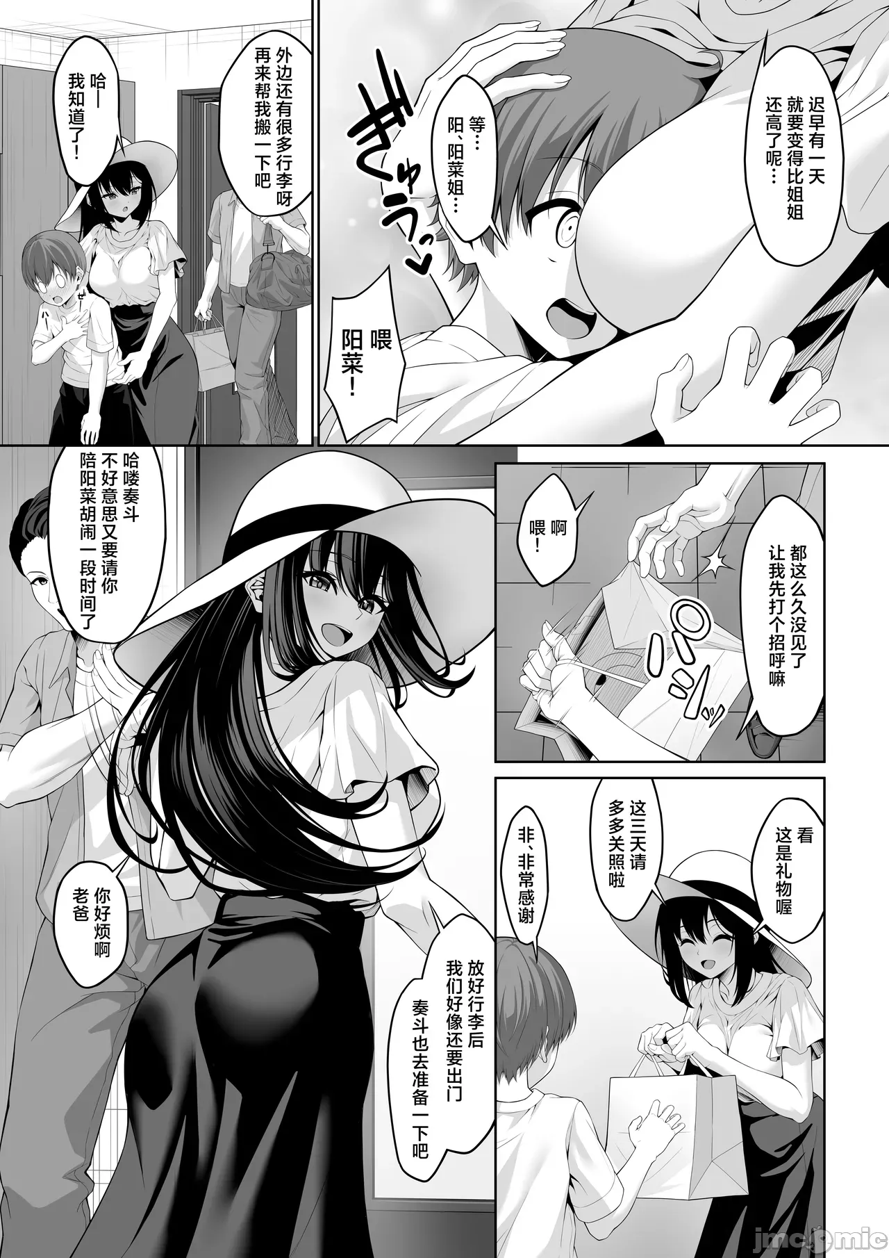 イトコのお姉ちゃんが遊びに来るやつ page 4 full