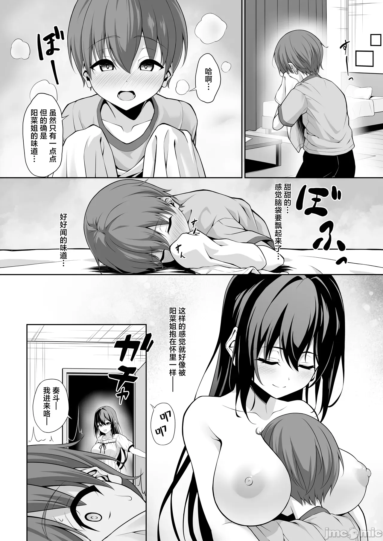イトコのお姉ちゃんが遊びに来るやつ page 9 full