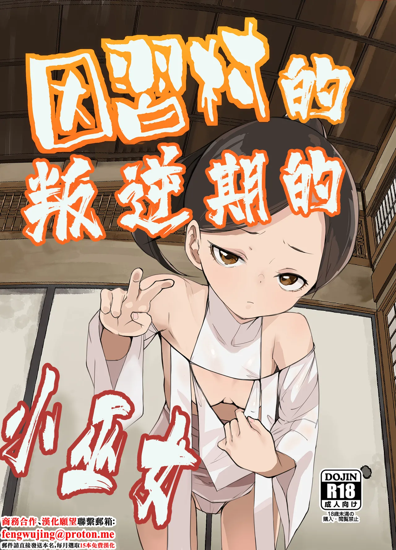 Tengusa_tokorot_Inshuu_Mura_no_Miko_chan_wa_Hankouki_Digital。 page 1 full