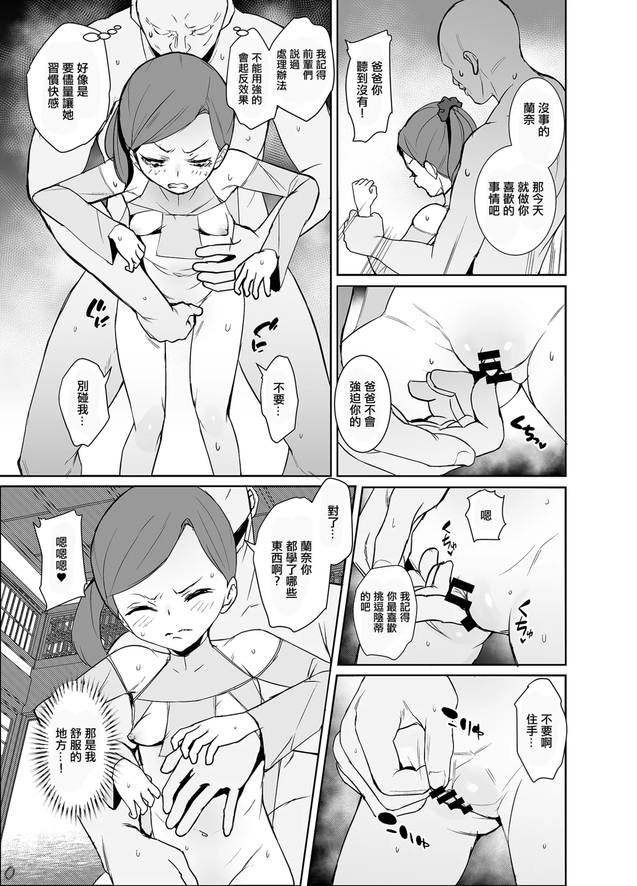 Tengusa_tokorot_Inshuu_Mura_no_Miko_chan_wa_Hankouki_Digital。 page 10 full