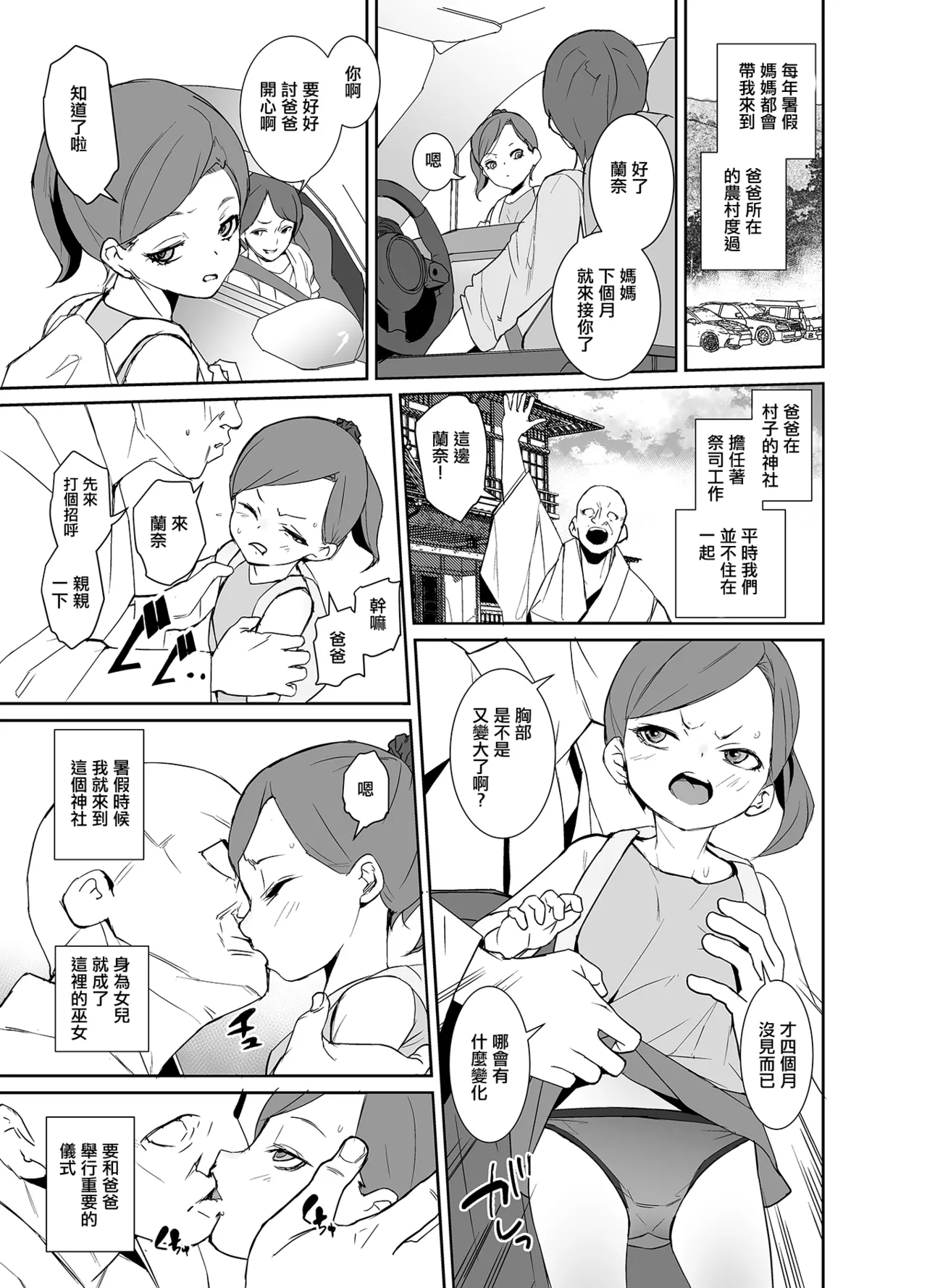 Tengusa_tokorot_Inshuu_Mura_no_Miko_chan_wa_Hankouki_Digital。 page 2 full