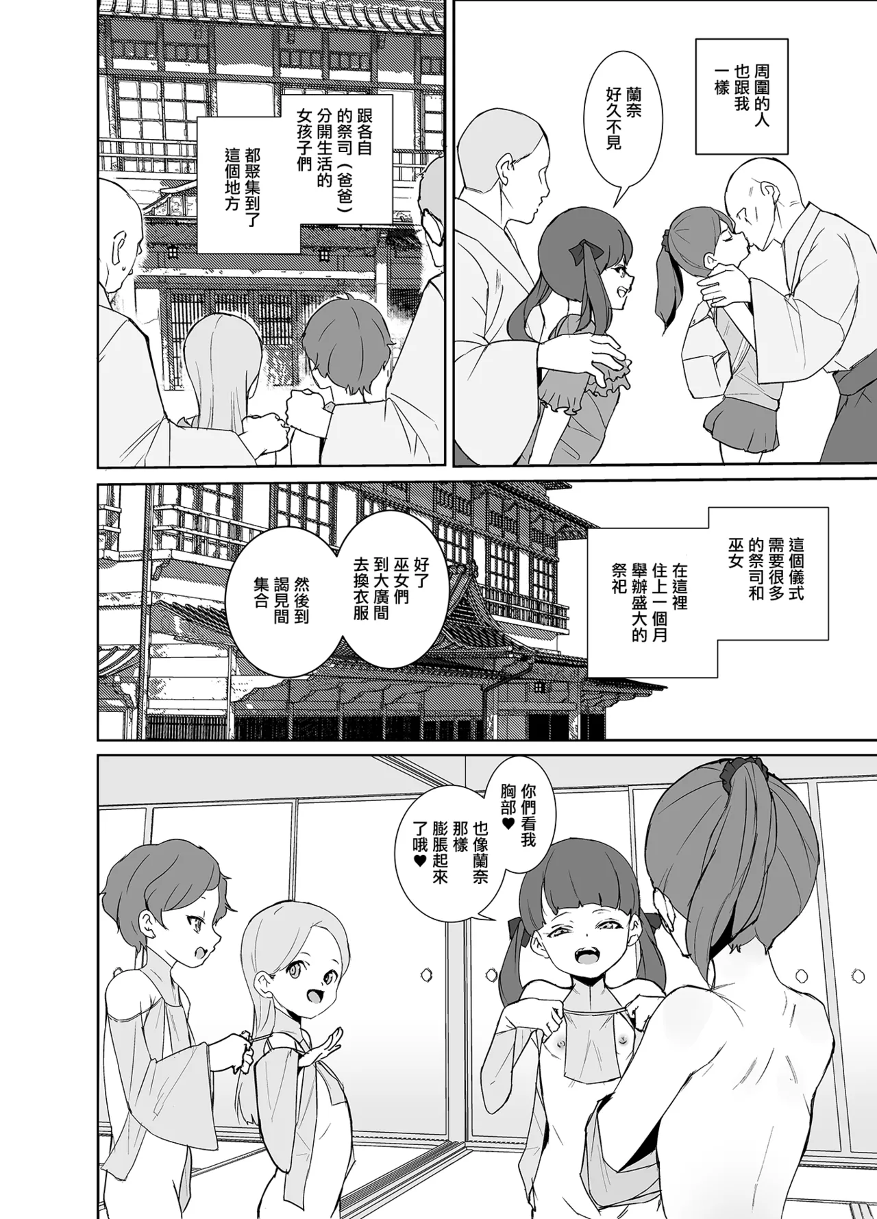Tengusa_tokorot_Inshuu_Mura_no_Miko_chan_wa_Hankouki_Digital。 page 3 full