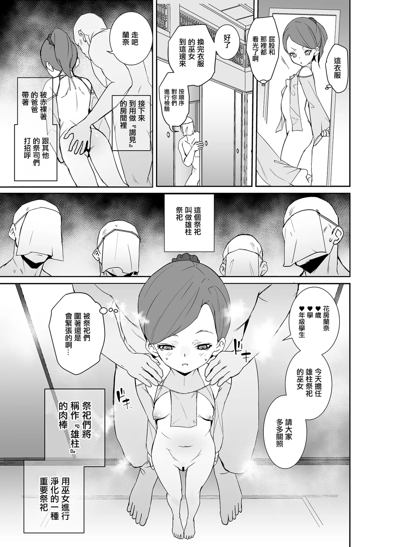 Tengusa_tokorot_Inshuu_Mura_no_Miko_chan_wa_Hankouki_Digital。 page 4 full