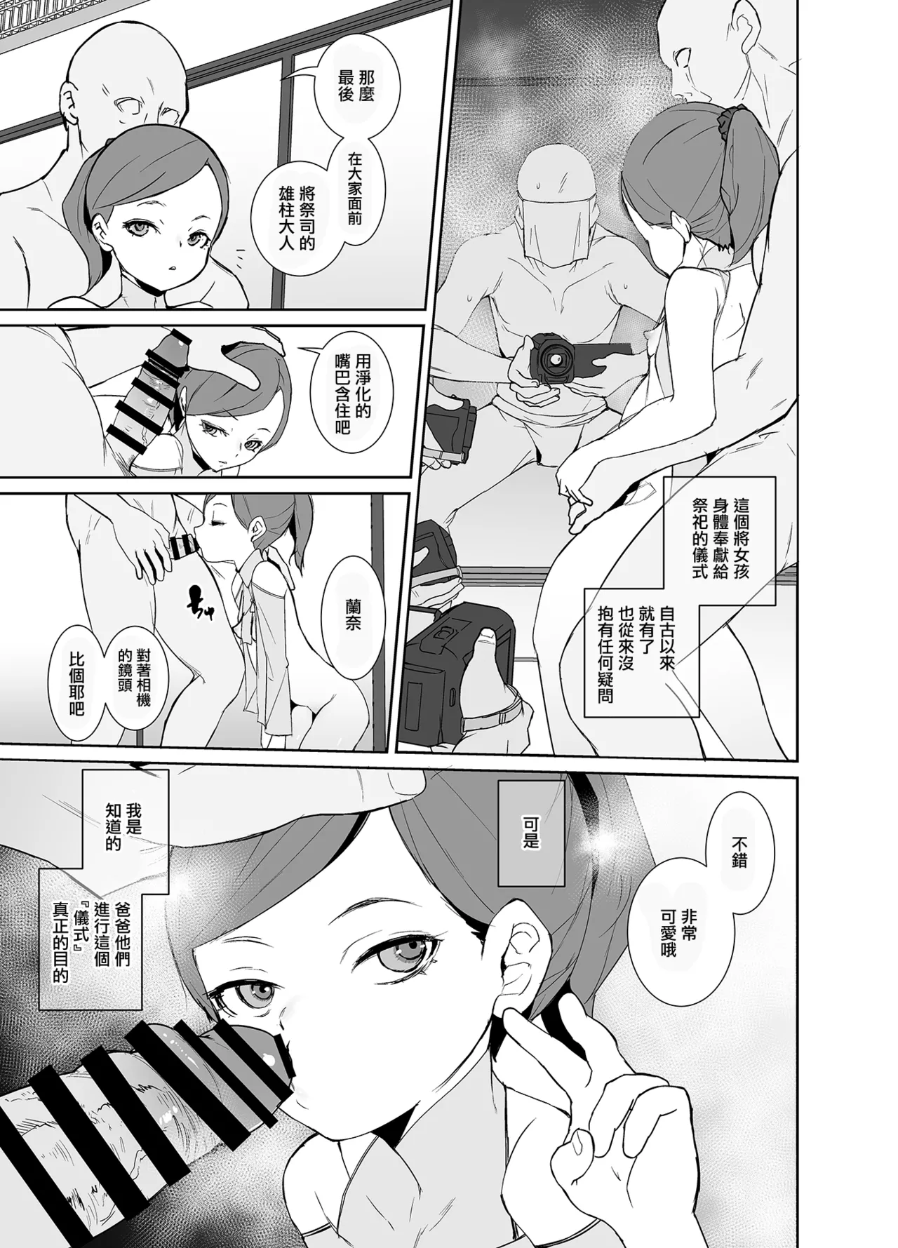 Tengusa_tokorot_Inshuu_Mura_no_Miko_chan_wa_Hankouki_Digital。 page 6 full