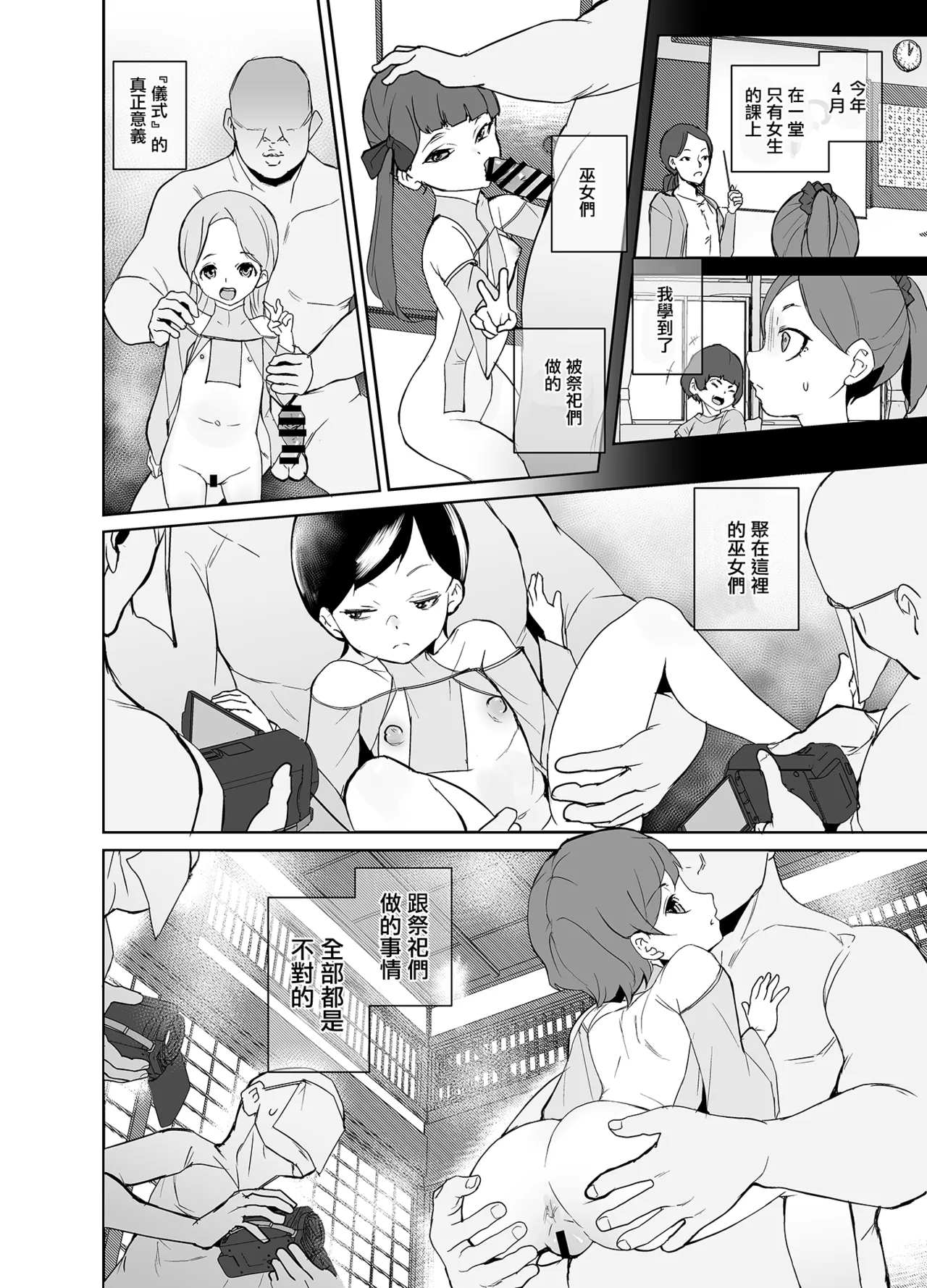 Tengusa_tokorot_Inshuu_Mura_no_Miko_chan_wa_Hankouki_Digital。 page 7 full