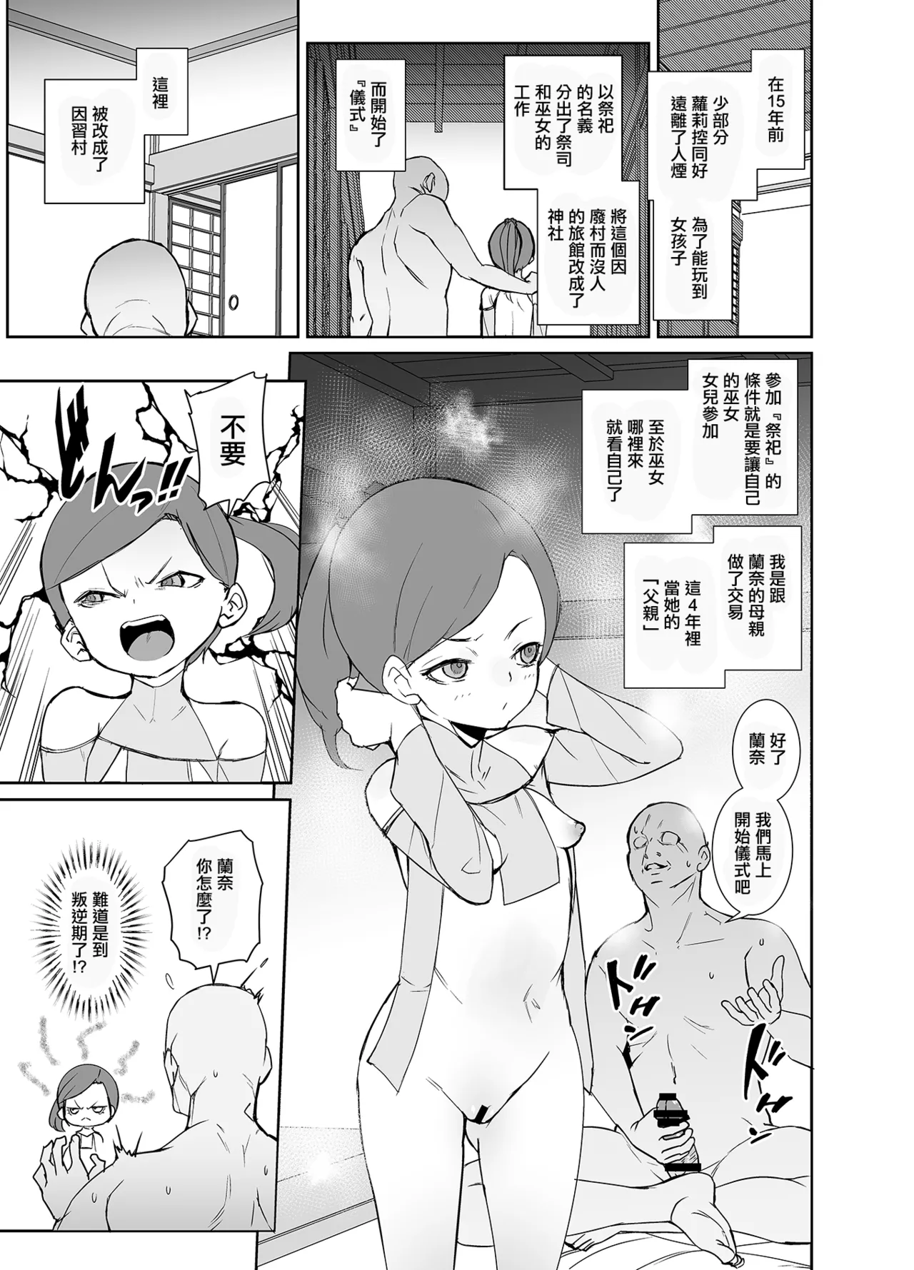 Tengusa_tokorot_Inshuu_Mura_no_Miko_chan_wa_Hankouki_Digital。 page 8 full
