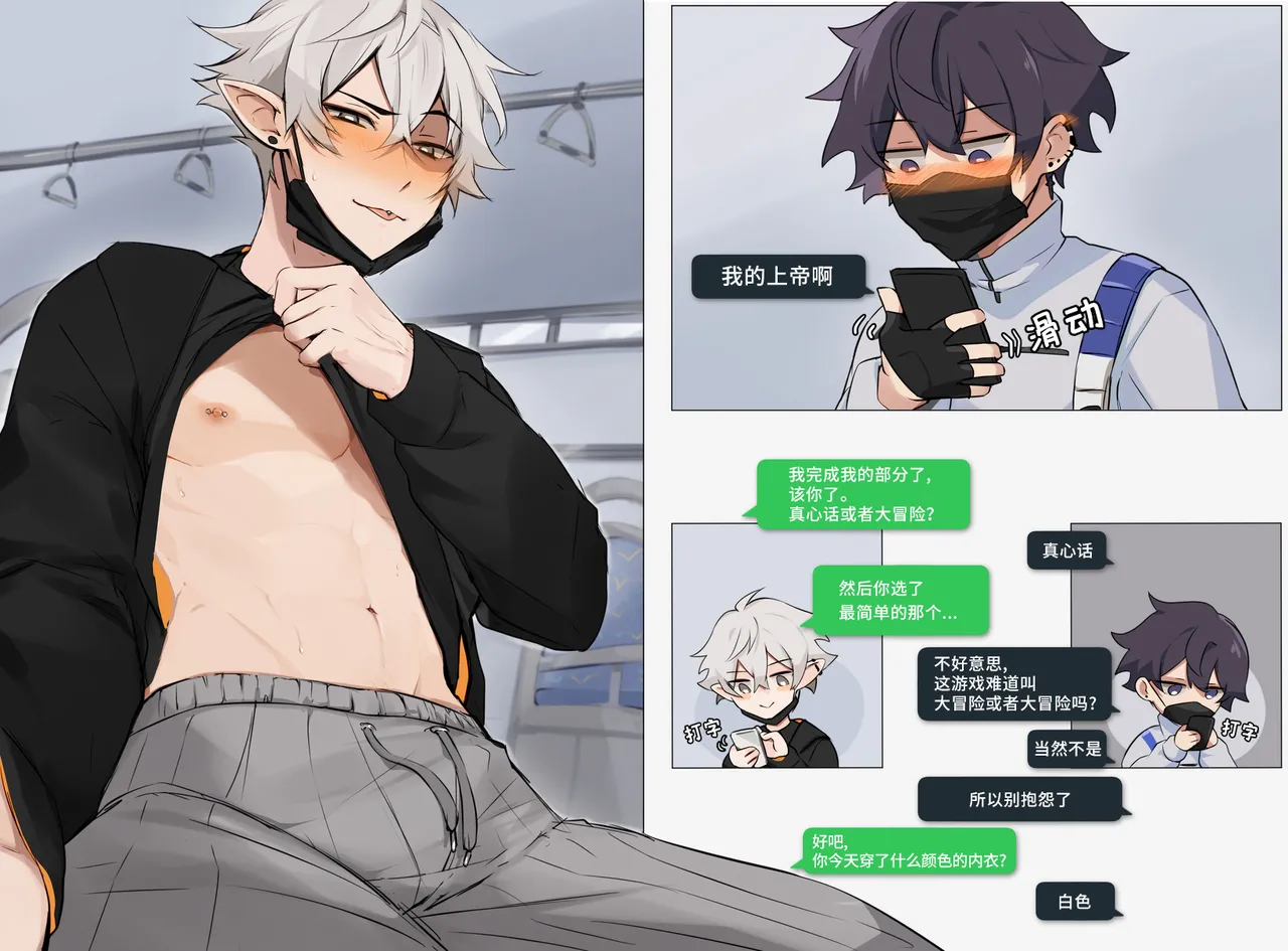 Truth or Dare page 5 full