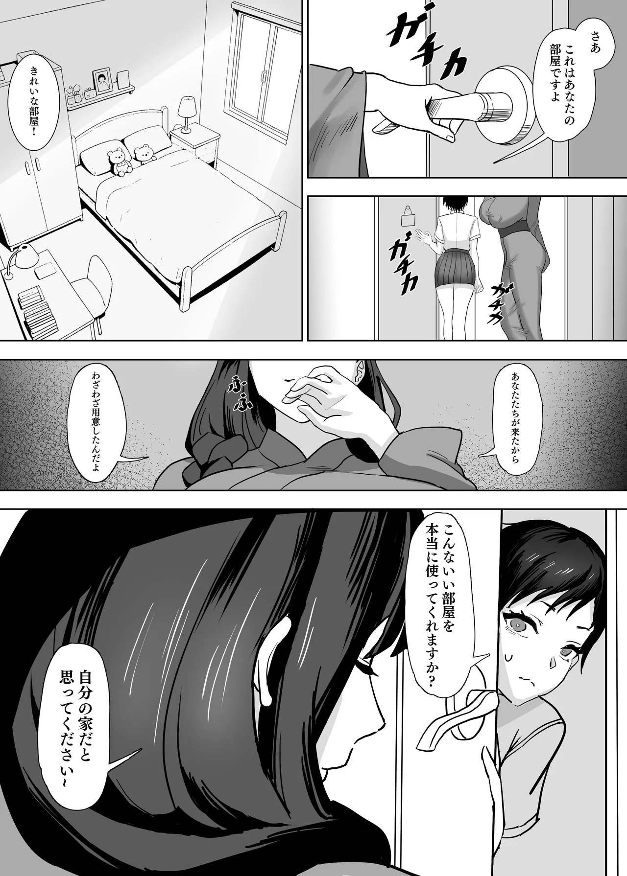 Watashi  wa mama no on'na tomodachi no seido ￮ ni narimashita! page 6 full
