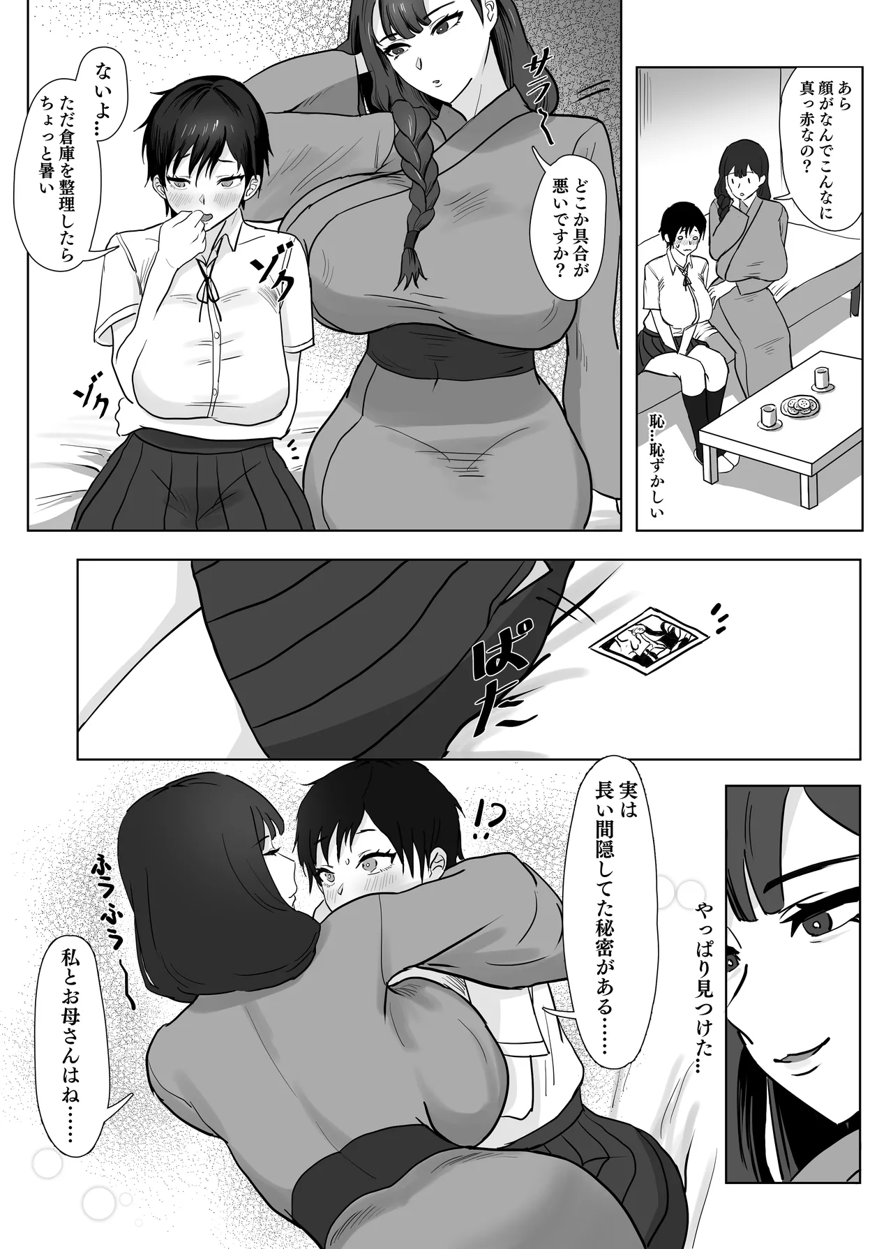 Watashi  wa mama no on'na tomodachi no seido ￮ ni narimashita! page 9 full