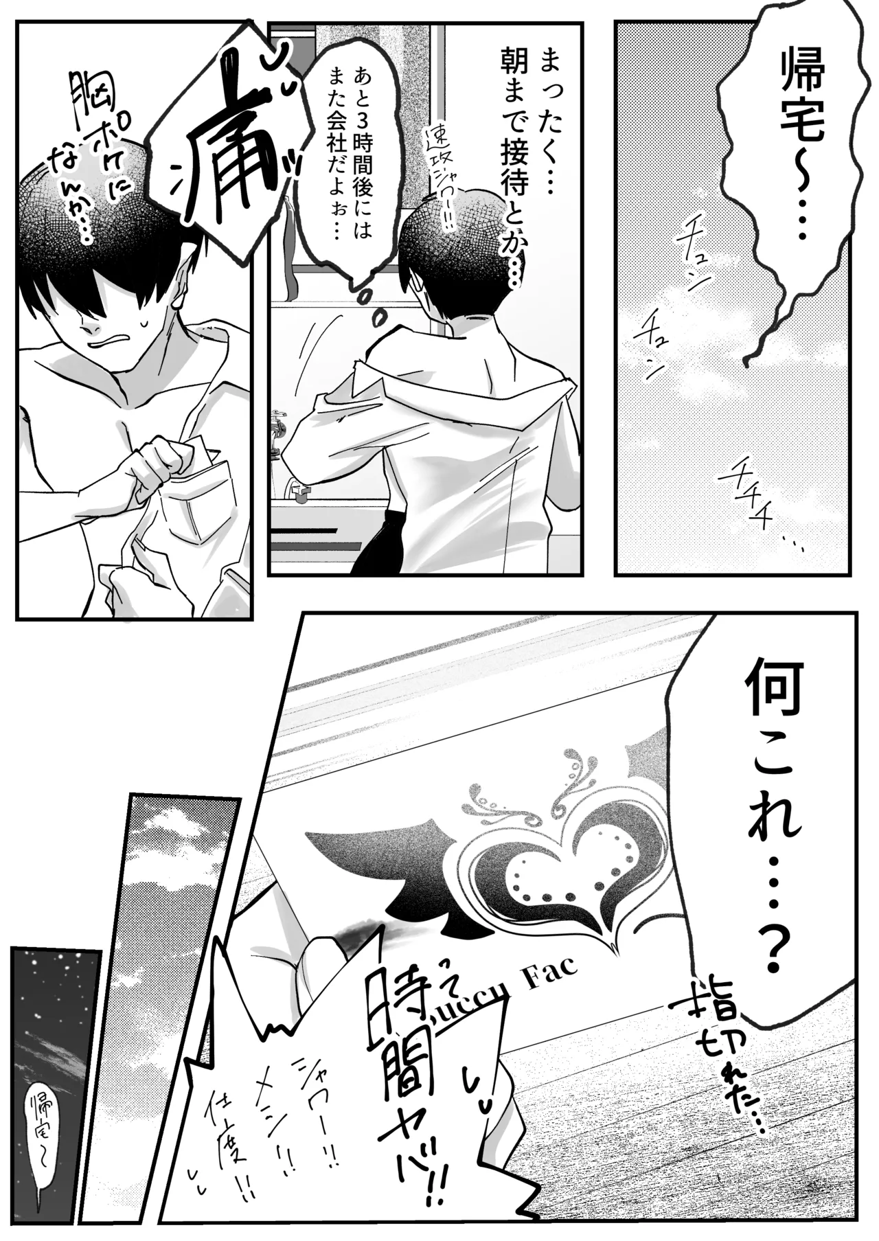 Sakyutte Faku Faku ~ Saikyou Gachigachi ◯ po no Tsukurikata~ page 3 full