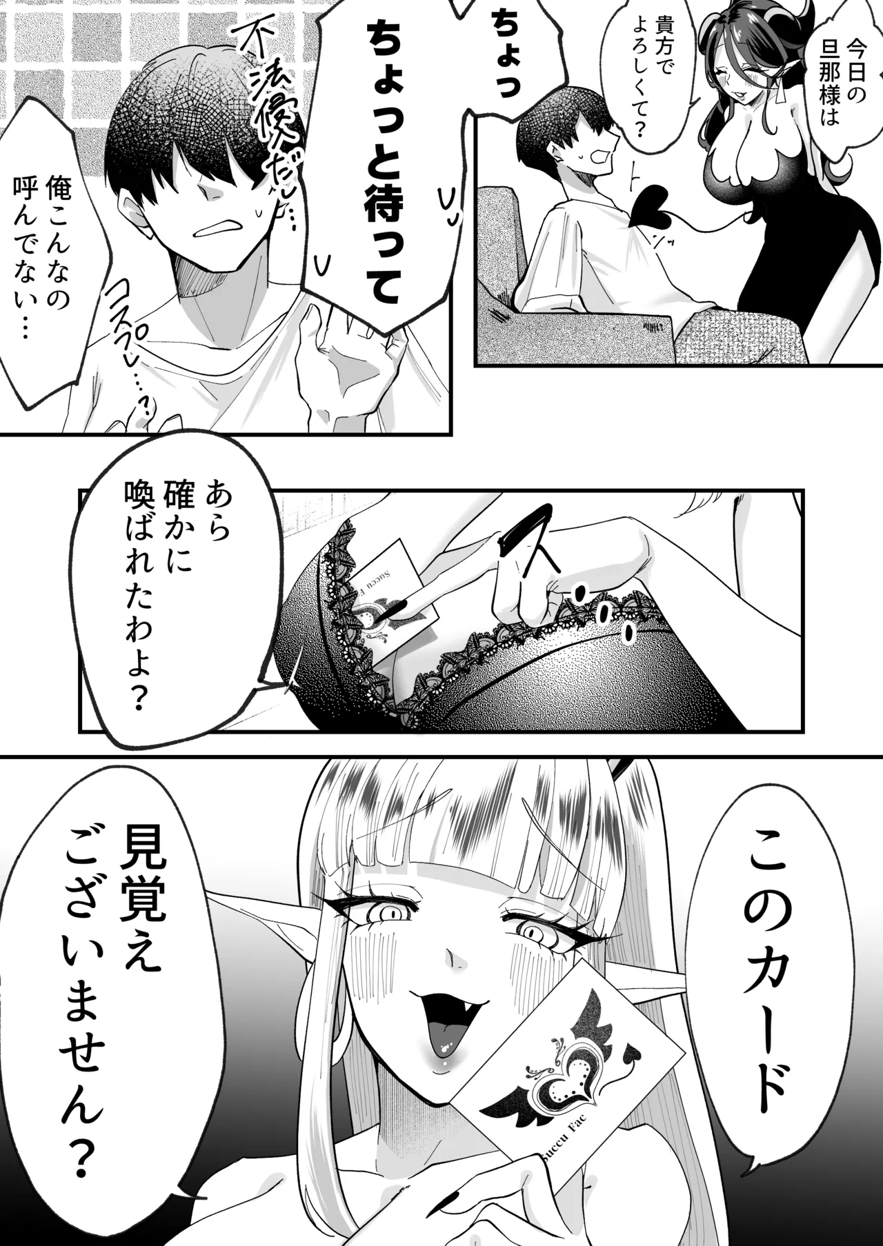 Sakyutte Faku Faku ~ Saikyou Gachigachi ◯ po no Tsukurikata~ page 5 full