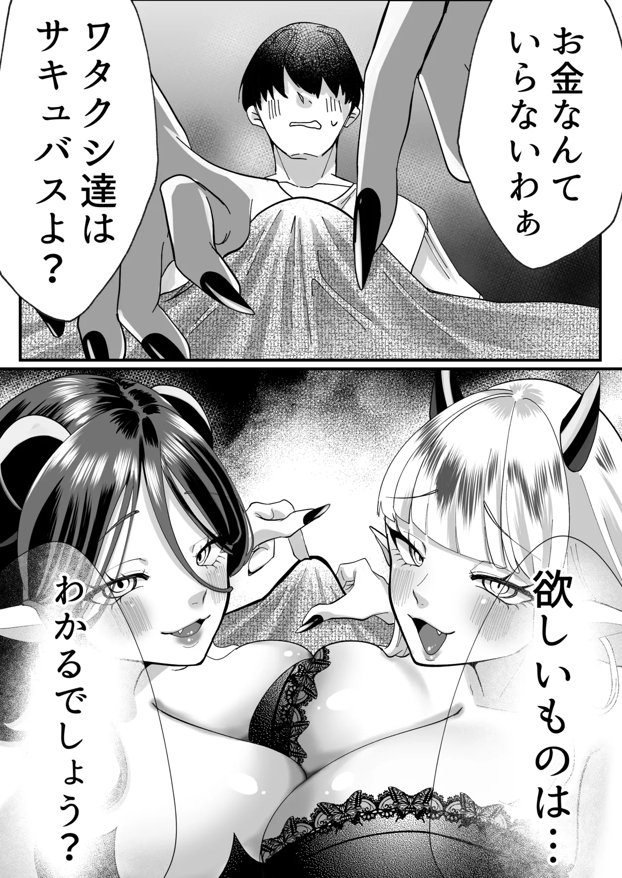 Sakyutte Faku Faku ~ Saikyou Gachigachi ◯ po no Tsukurikata~ page 7 full