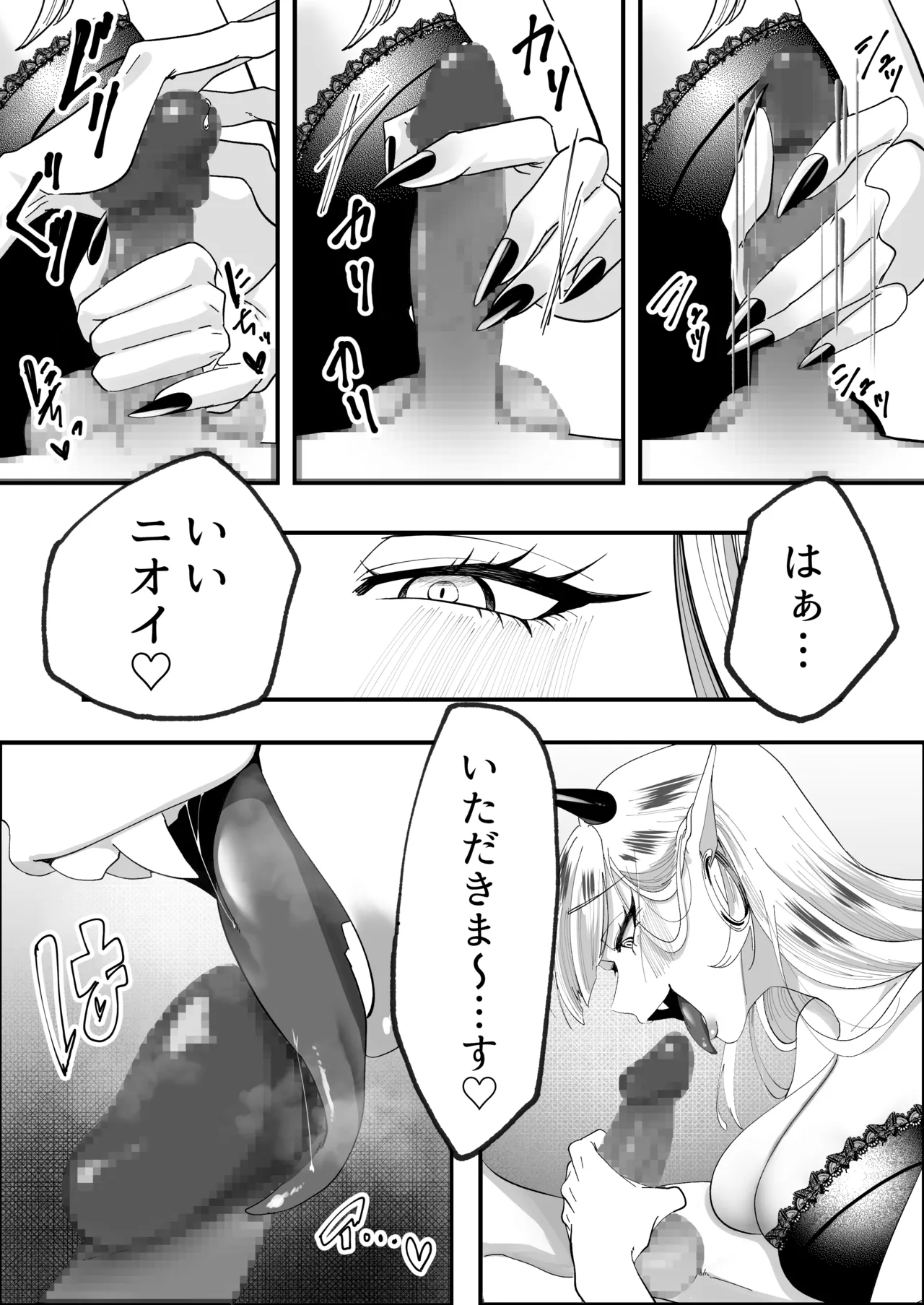 Sakyutte Faku Faku ~ Saikyou Gachigachi ◯ po no Tsukurikata~ page 9 full