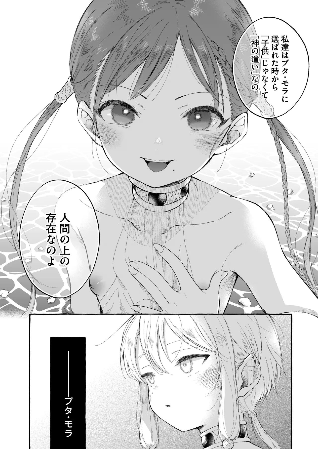 Inshin -Mora no Shoujo-tachi- page 10 full