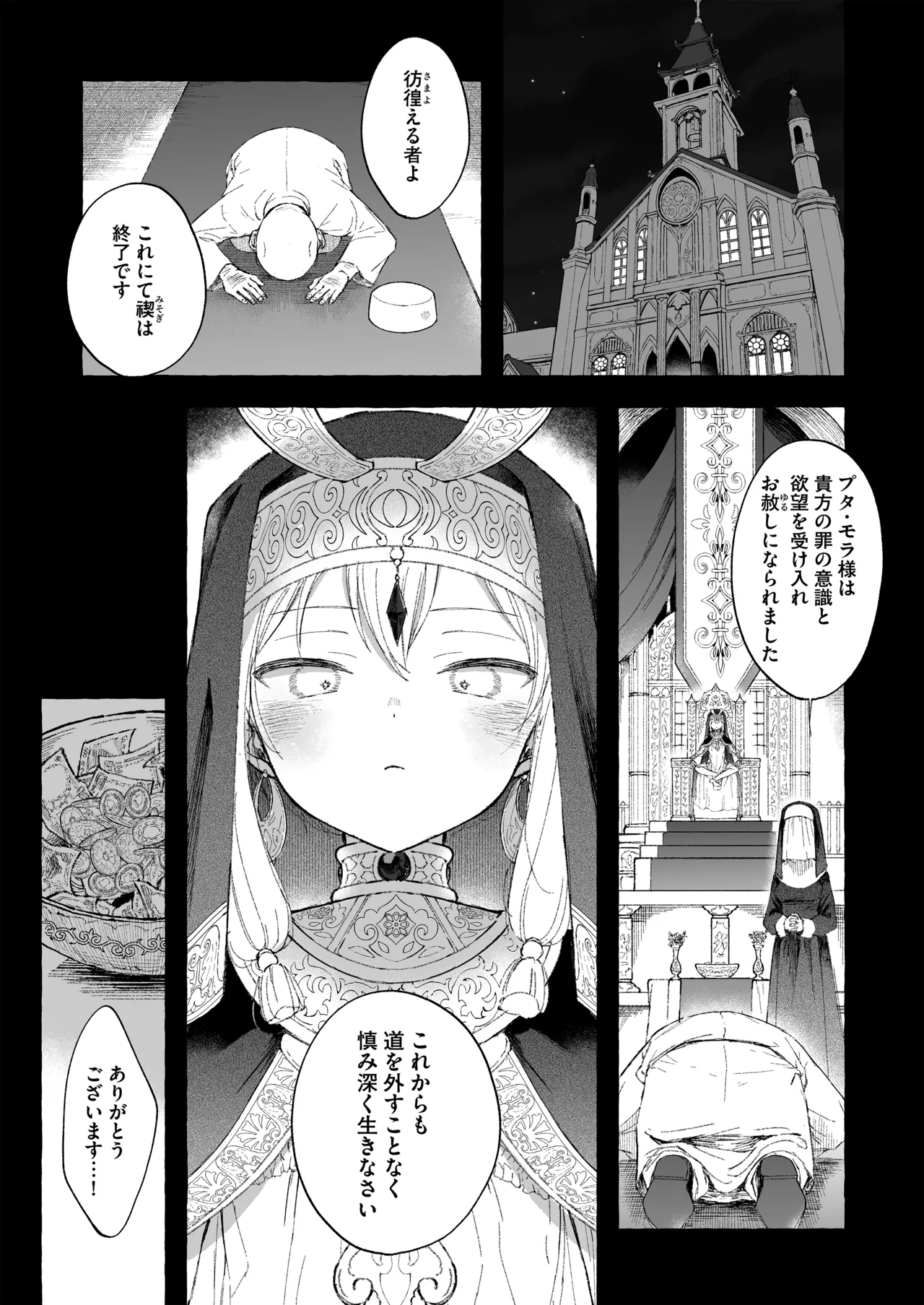 Inshin -Mora no Shoujo-tachi- page 5 full