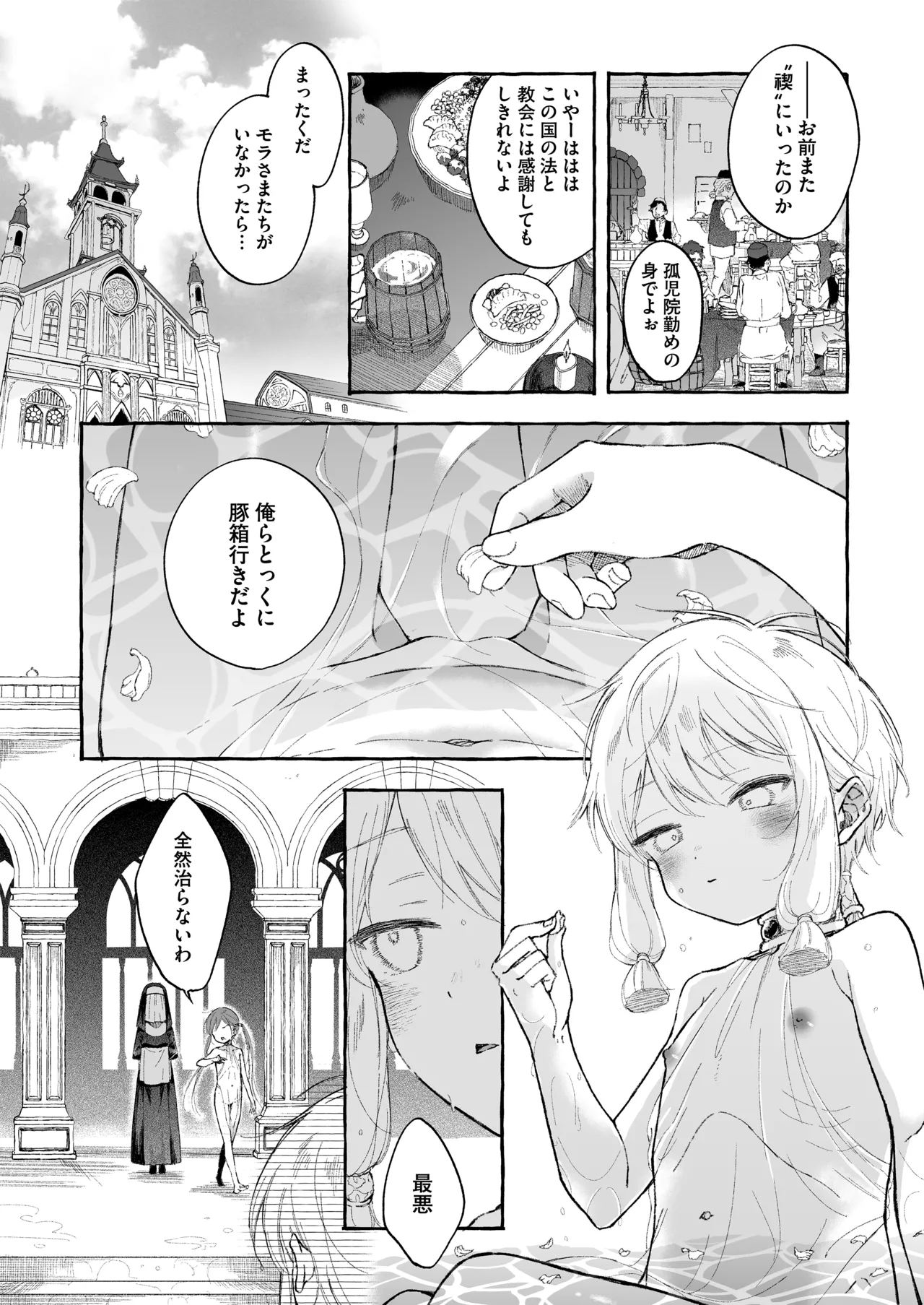 Inshin -Mora no Shoujo-tachi- page 6 full