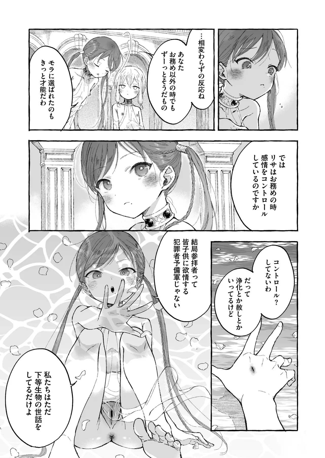 Inshin -Mora no Shoujo-tachi- page 8 full