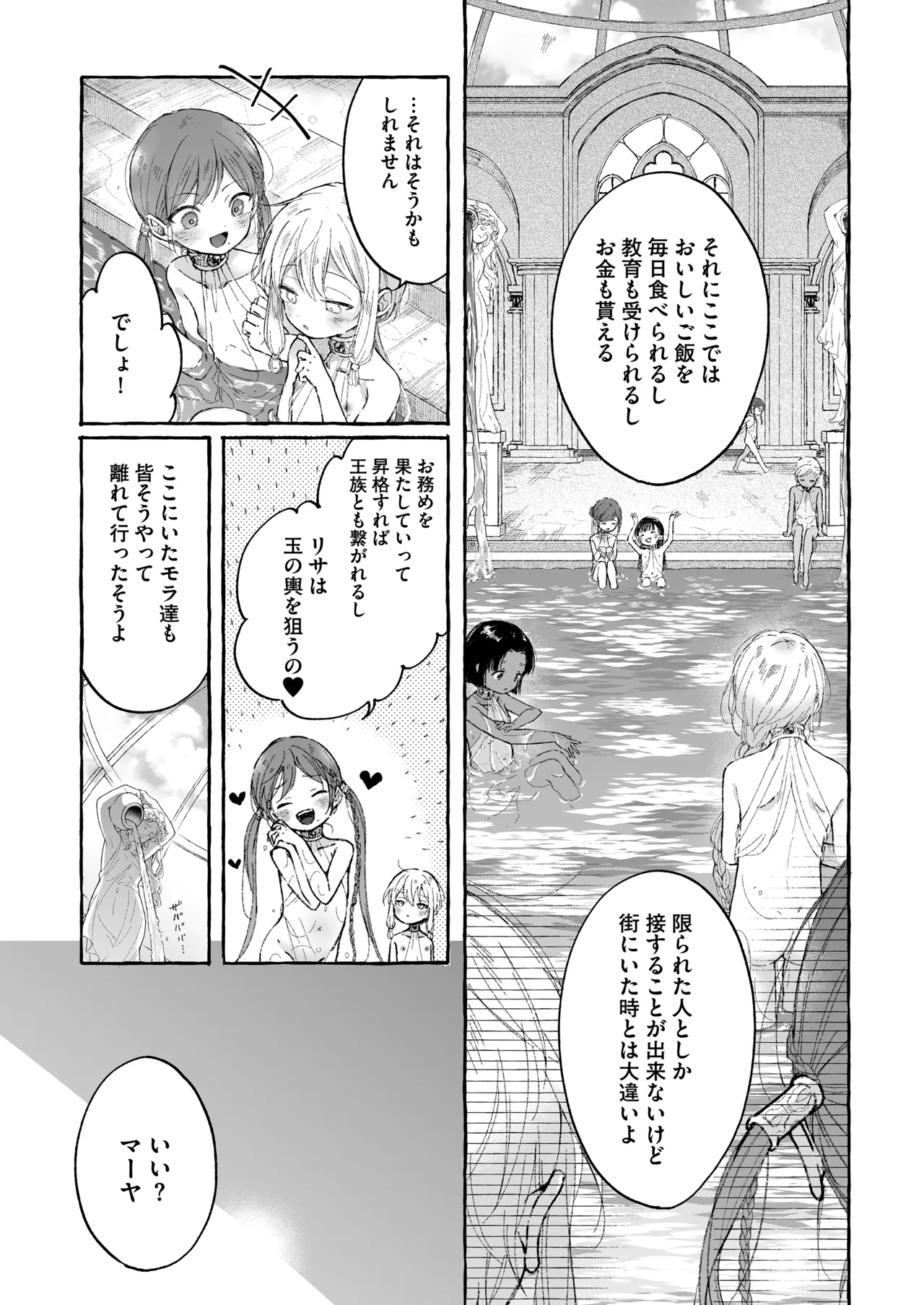 Inshin -Mora no Shoujo-tachi- page 9 full