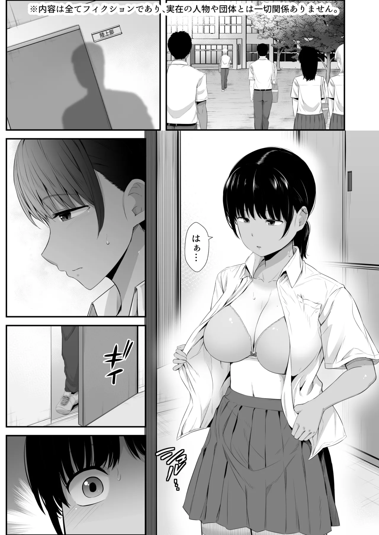 陸上部の彼女が悪徳顧問のオナホに堕ちた日2 page 2 full