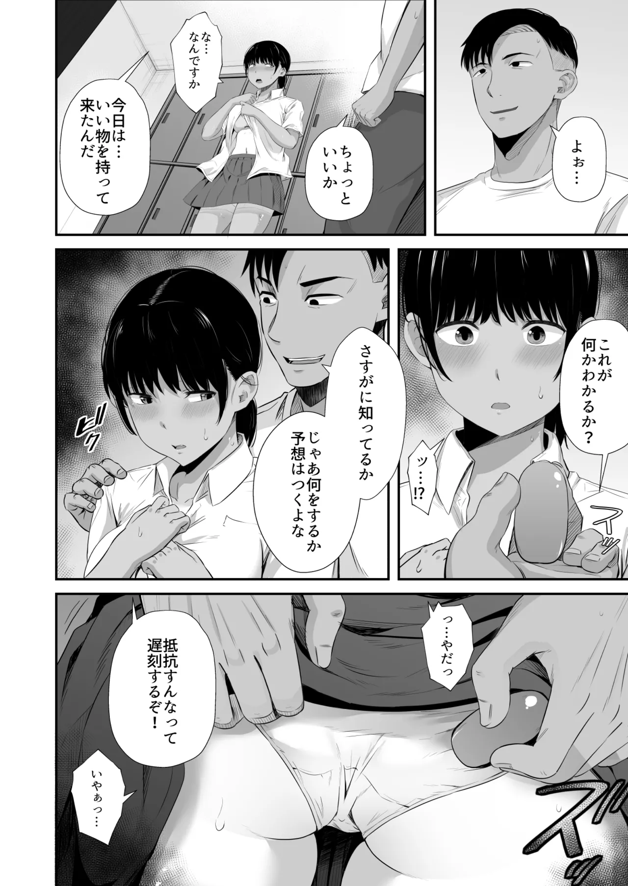 陸上部の彼女が悪徳顧問のオナホに堕ちた日2 page 3 full