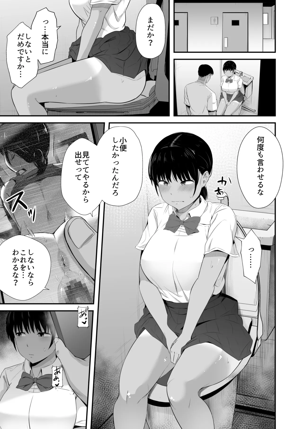 陸上部の彼女が悪徳顧問のオナホに堕ちた日2 page 8 full