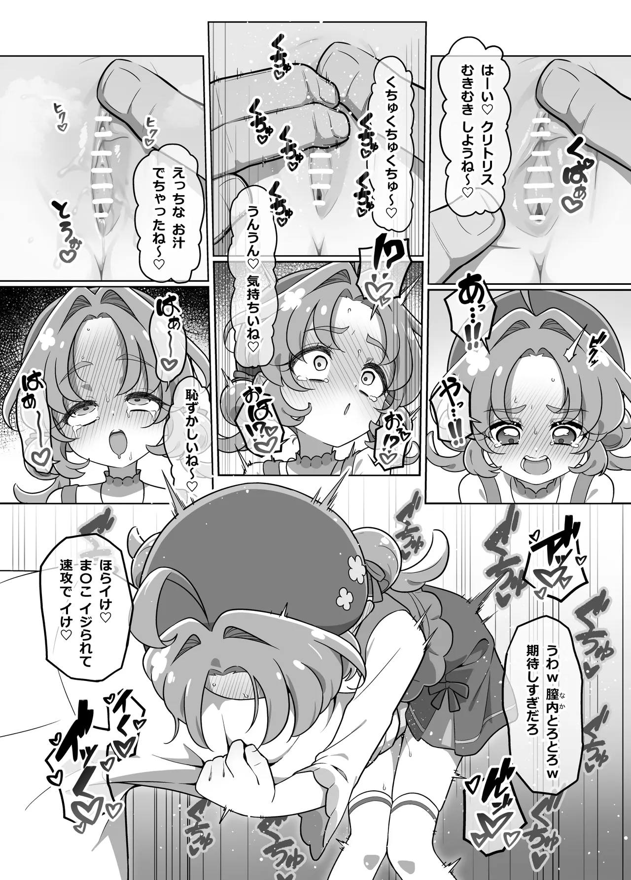 たんプリまんが page 4 full