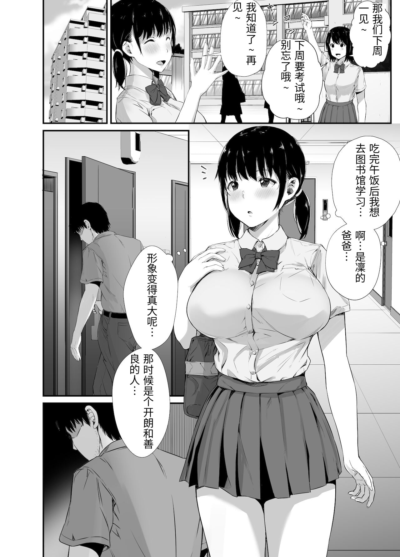Osananajimi no Otou-san ni. page 3 full