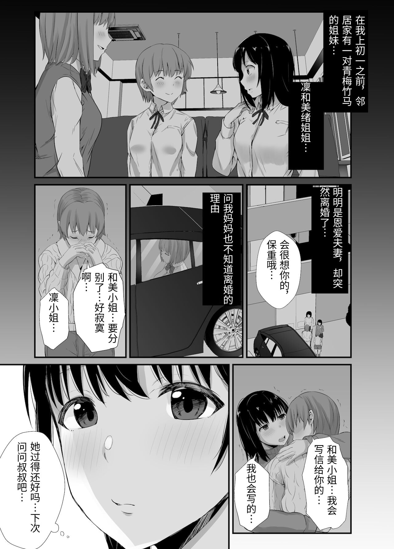 Osananajimi no Otou-san ni. page 4 full